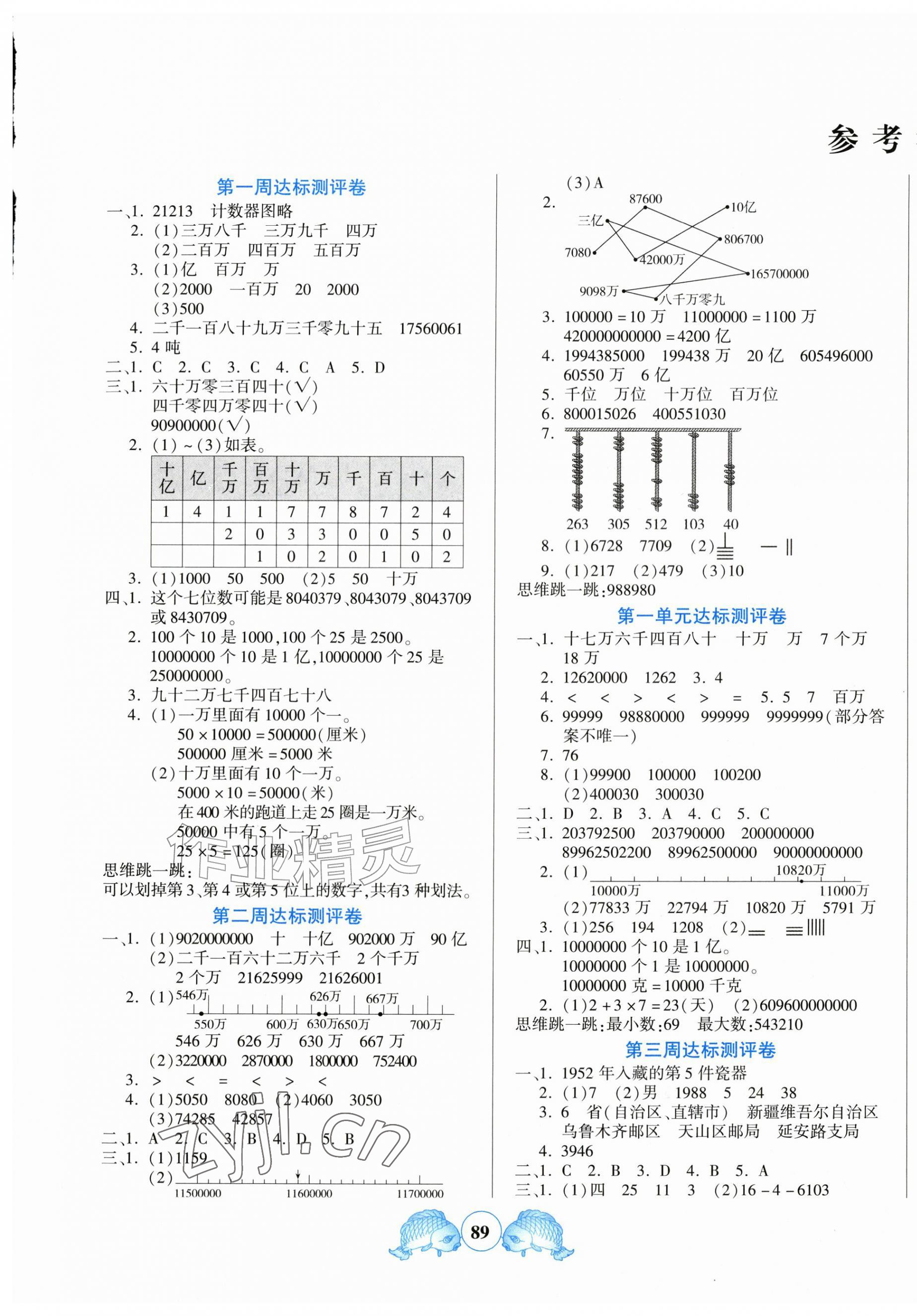 2026年全优100分四年级数学北师大版&nbsp;参考答案第1页