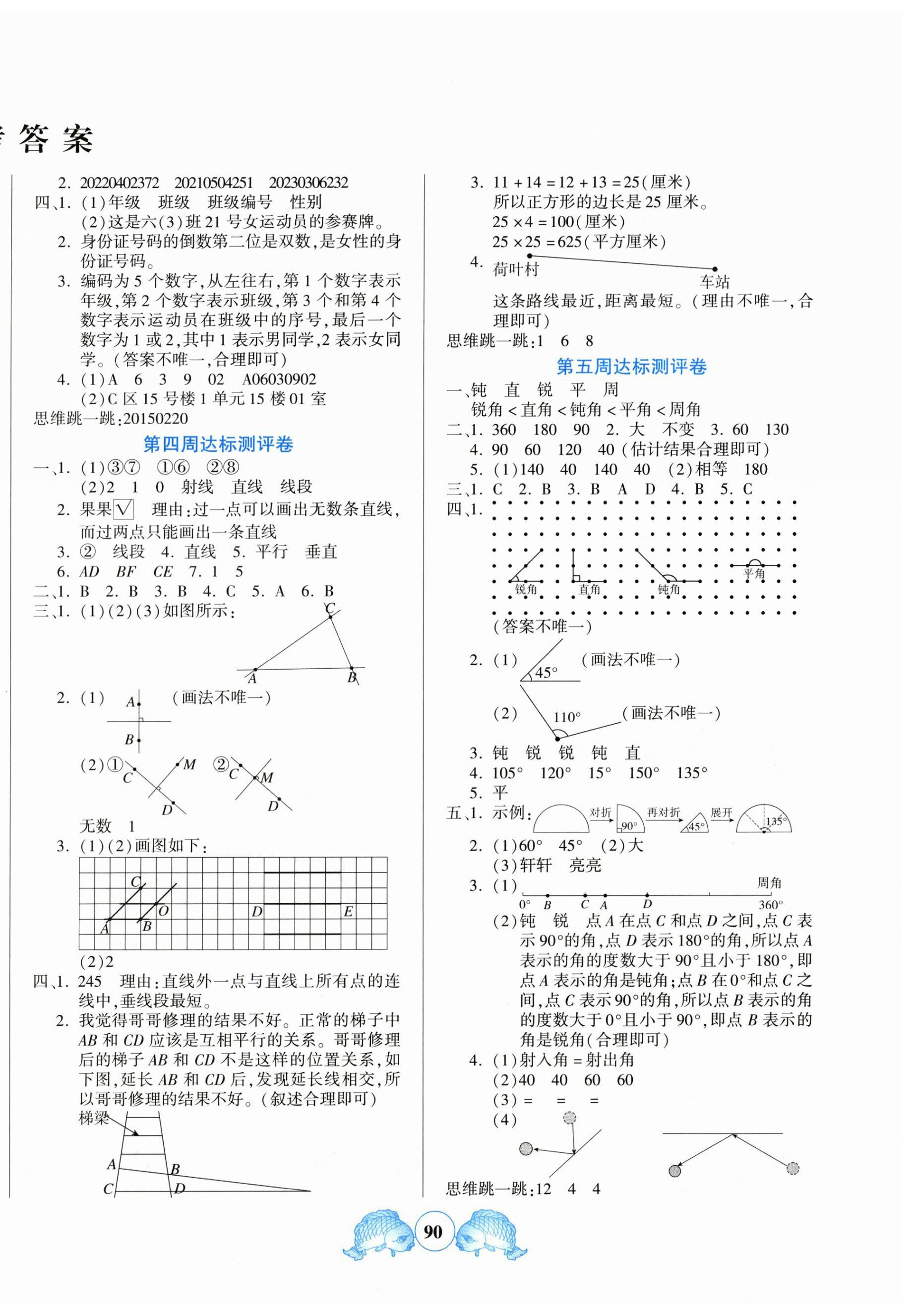 2026年全优100分四年级数学北师大版&nbsp;参考答案第2页