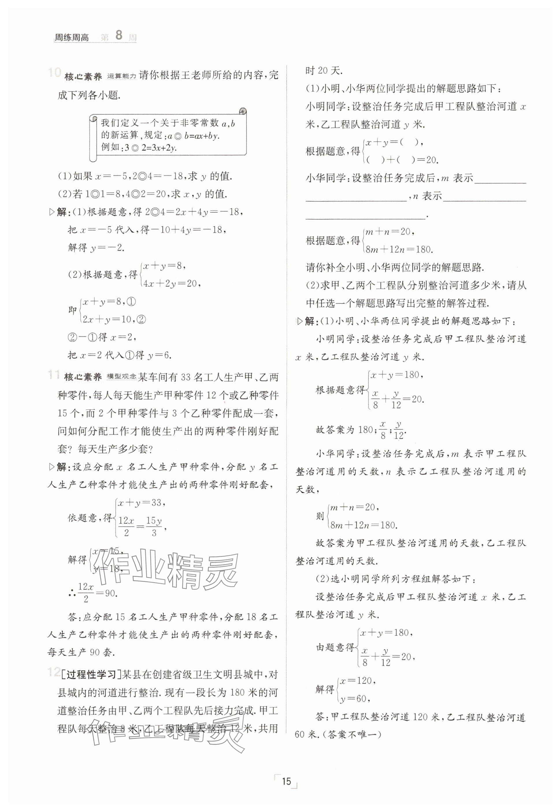 2025年日清周練七年級(jí)數(shù)學(xué)下冊人教版 參考答案第15頁
