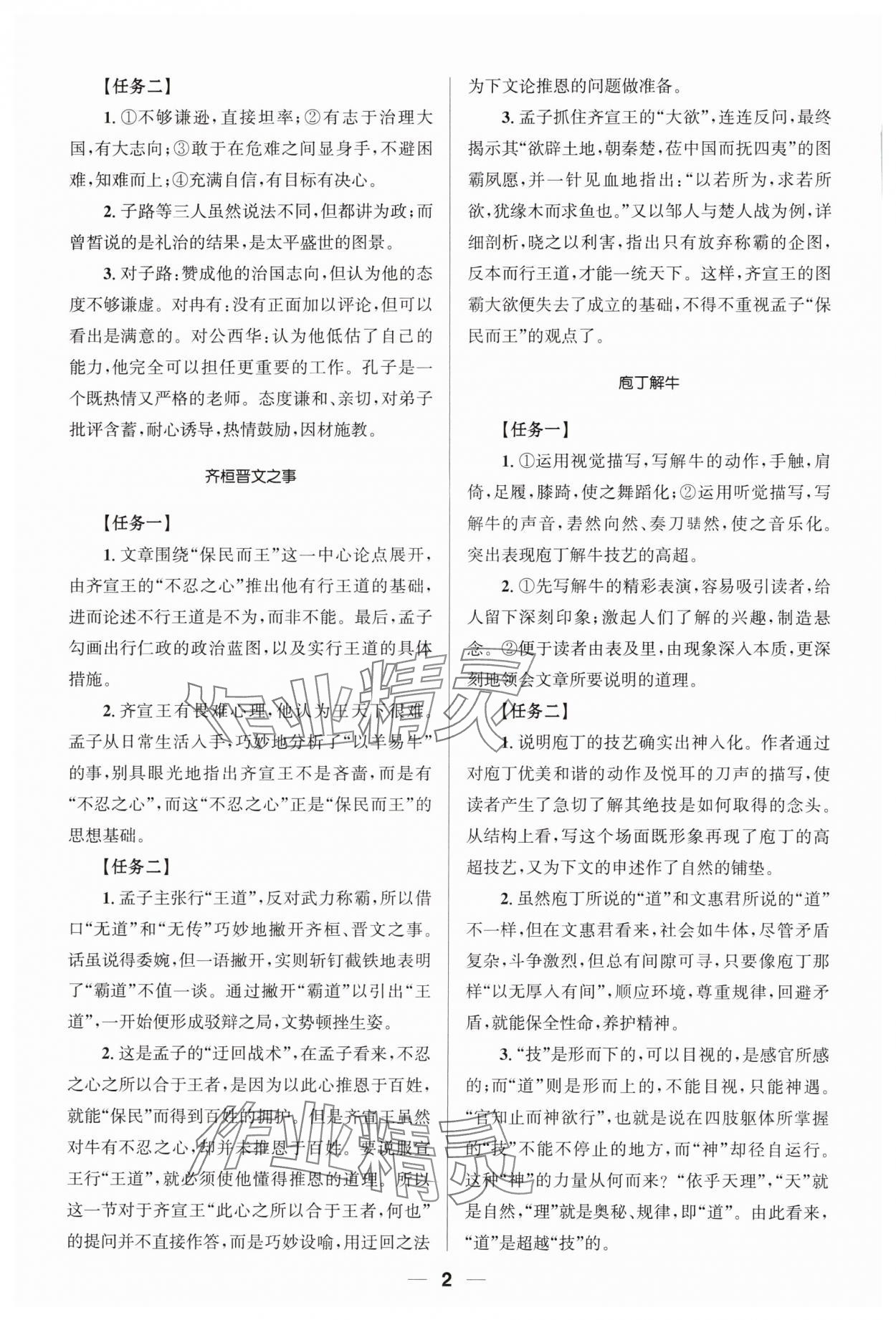 2025年高中同步練習冊語文必修下冊人教版 第2頁