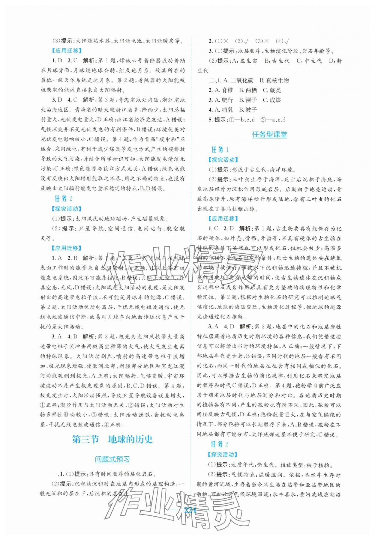 2025年新编高中同步作业必修第一册地理人教版 参考答案第2页