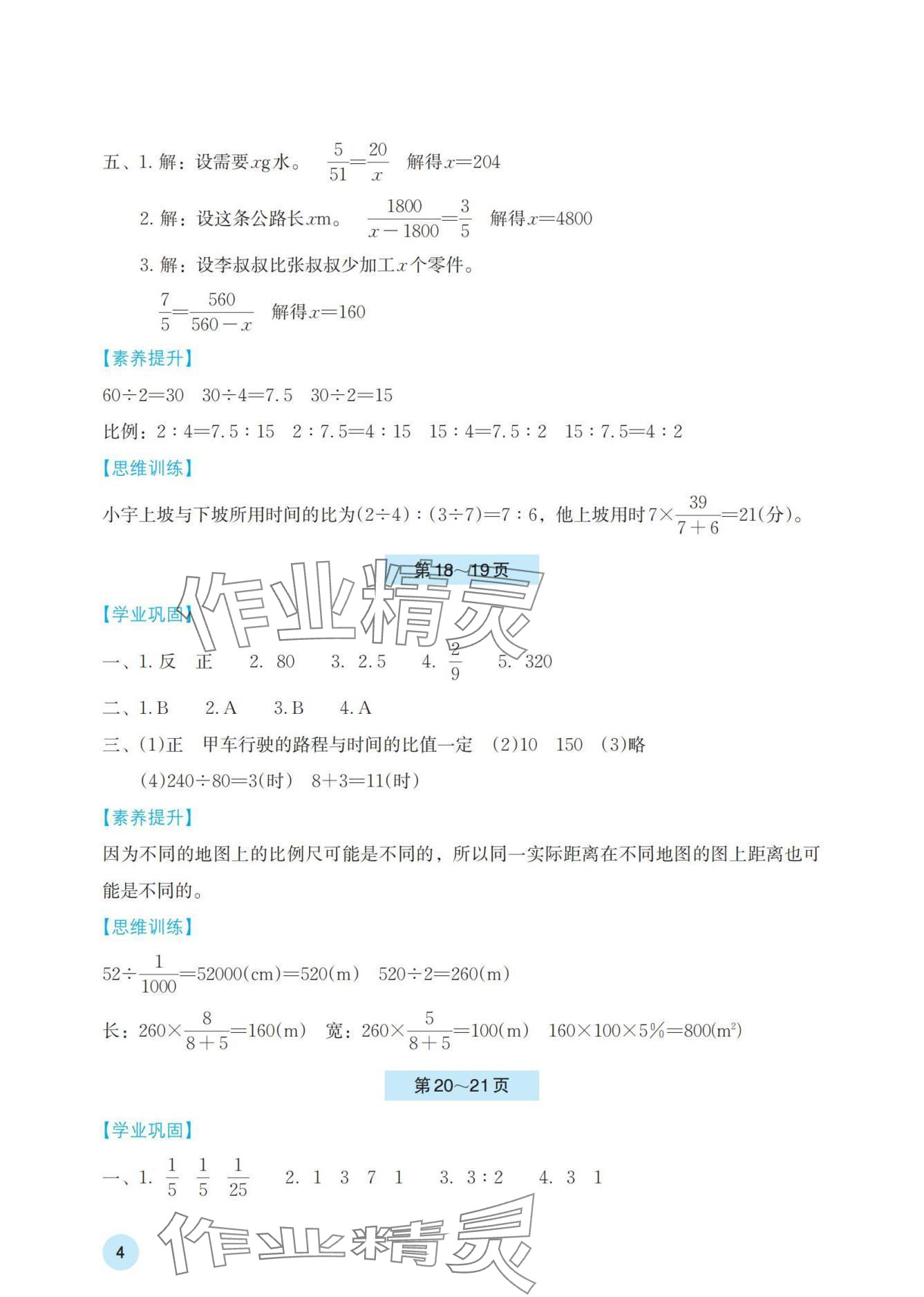 2024年暑假基礎(chǔ)性作業(yè)六年級(jí)數(shù)學(xué)人教版 參考答案第4頁