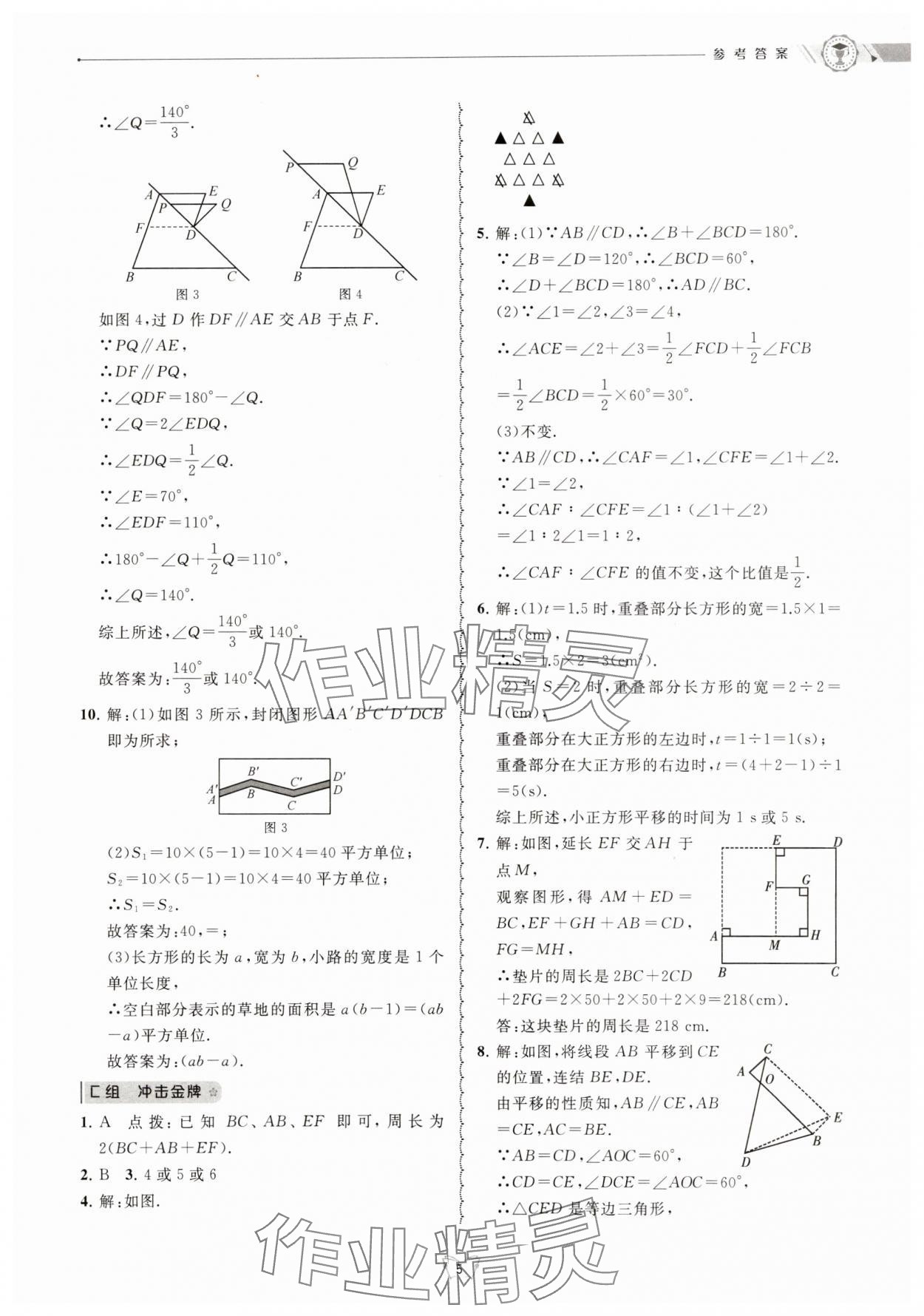 2025年重點中學(xué)與你有約七年級數(shù)學(xué)下冊浙教版 第5頁