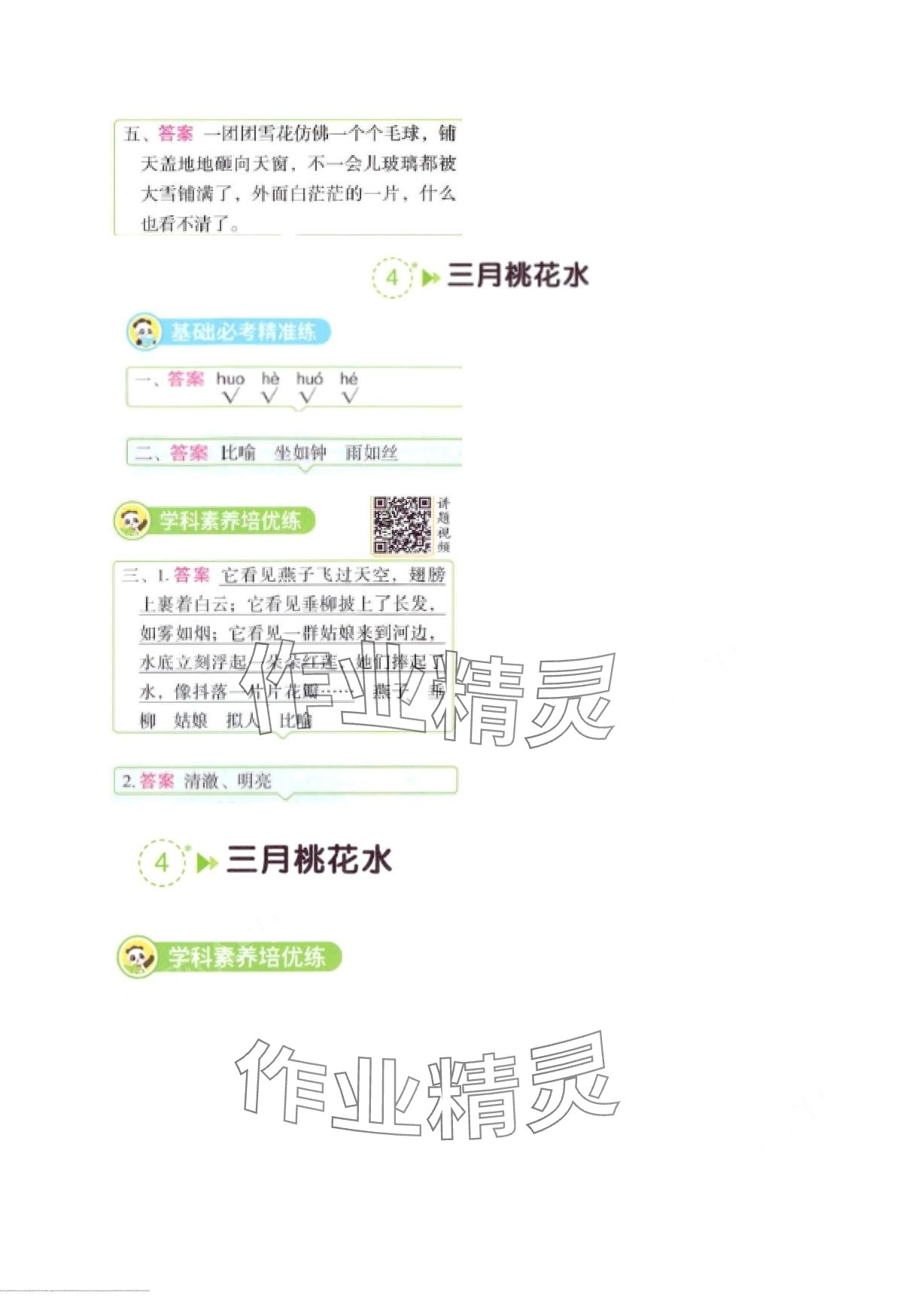 2024年黃岡學霸天天練四年級語文下冊人教版 第5頁