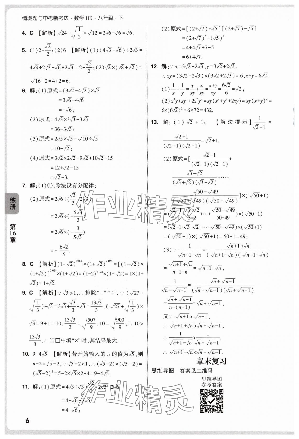 2025年萬唯中考情境題八年級數學下冊滬科版 第6頁