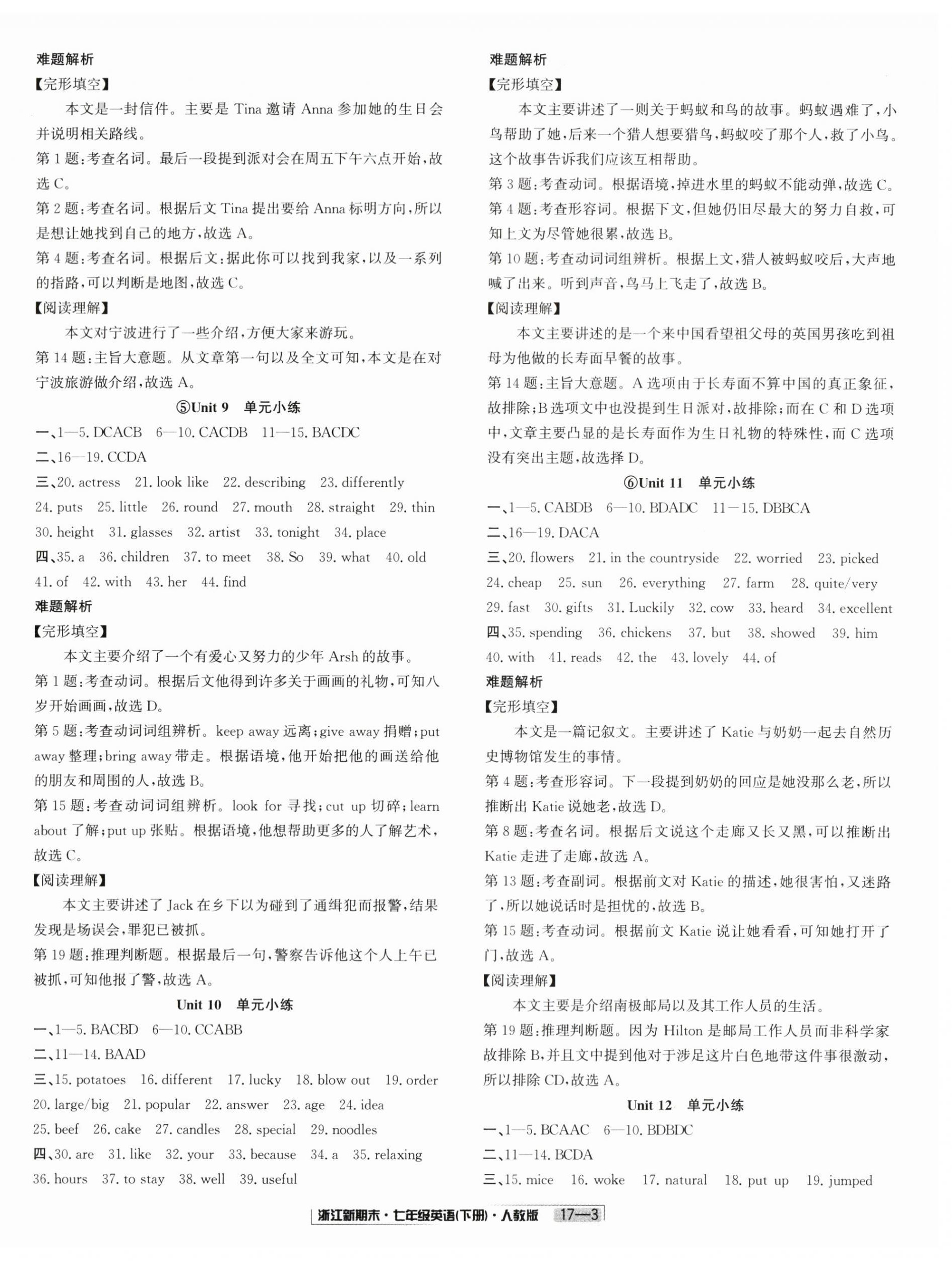 2024年勵耘書業(yè)浙江新期末七年級英語人教版 第3頁