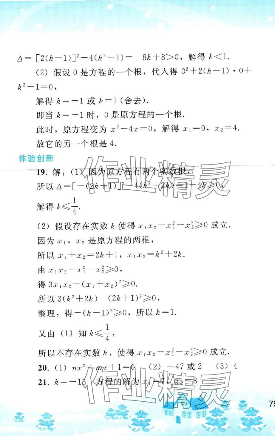 2024年寒假作业人民教育出版社九年级数学人教版 第3页