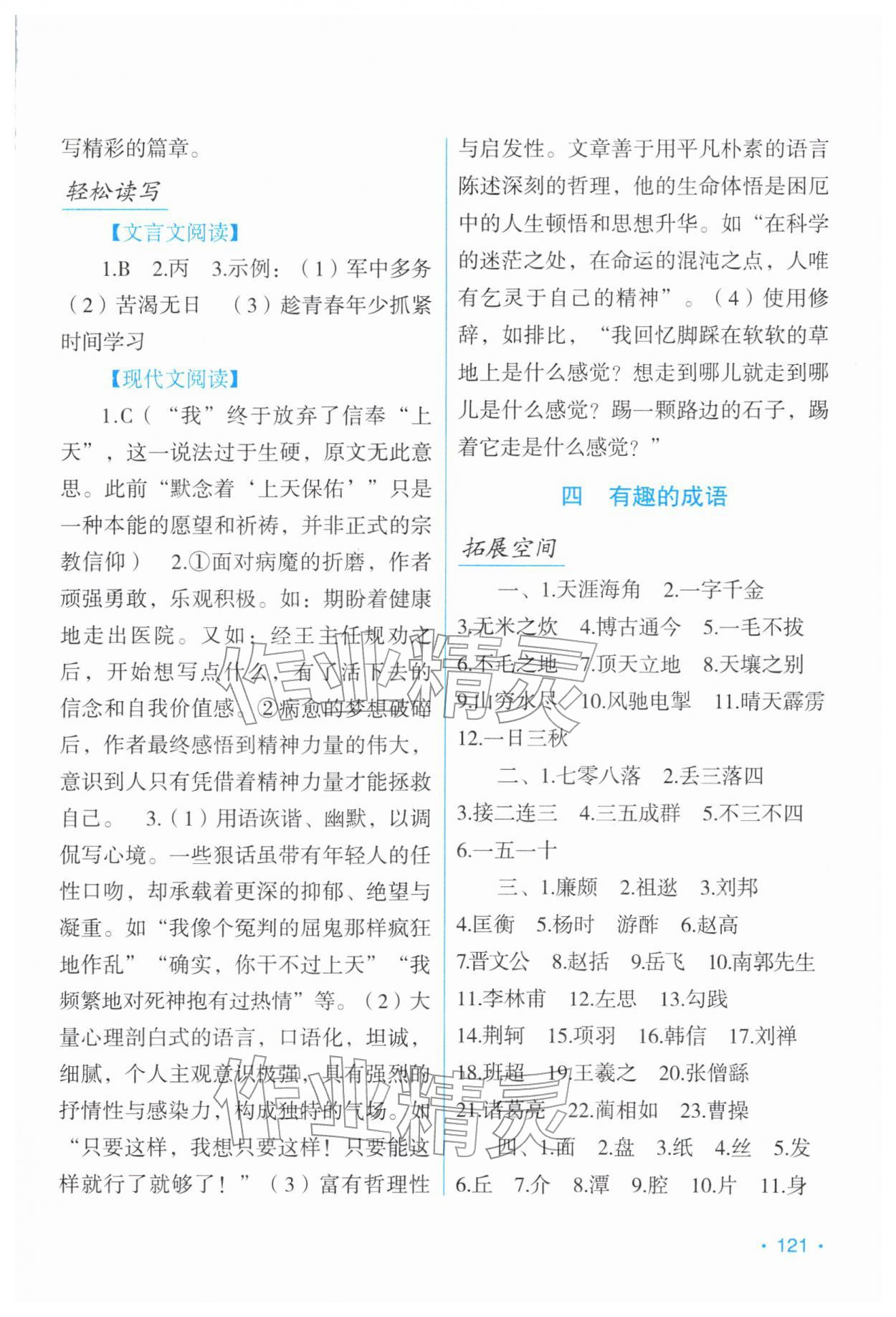 2026年假日语文寒假吉林出版集团股份有限公司九年级人教版&nbsp;第3页