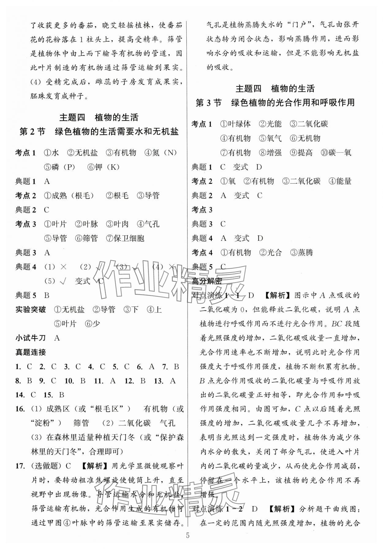 2024年连接中考生物福建专版&nbsp;第5页