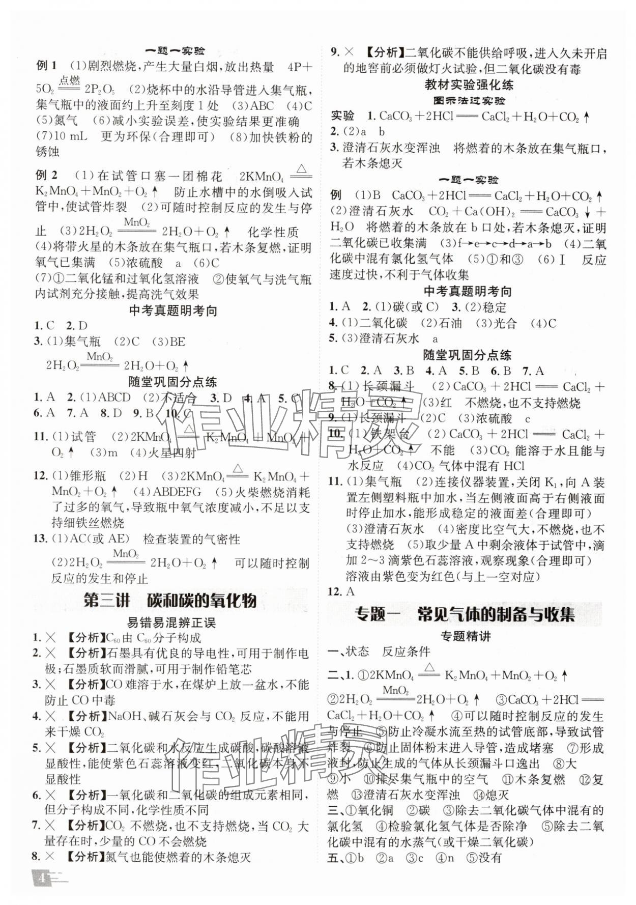 2025年卓文書業(yè)加速度化學(xué)中考陜西專版 參考答案第3頁(yè)