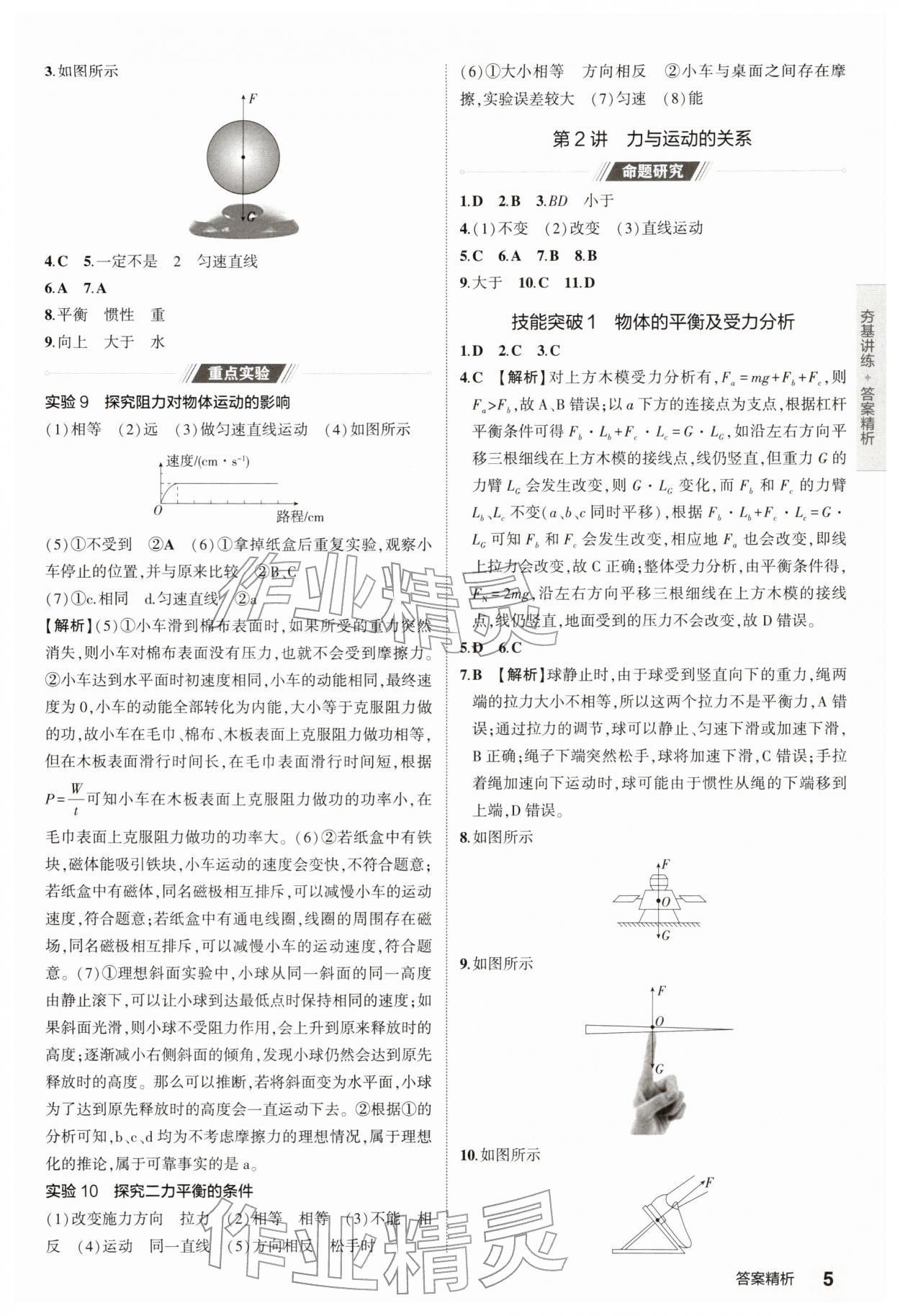 2026年5年中考3年模拟中考物理江苏专版 第5页