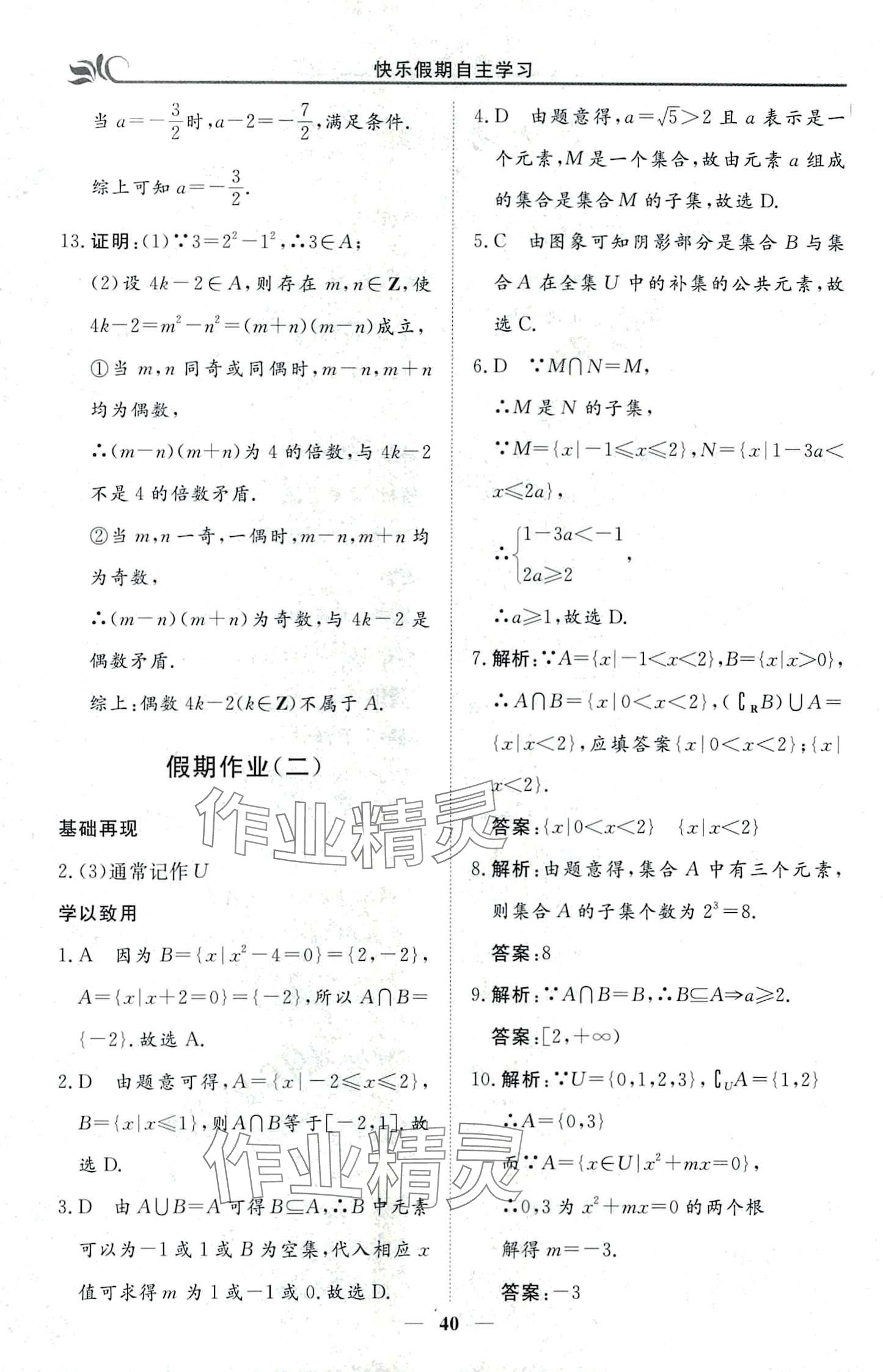 2024年快樂假期自主學習高中數學 第2頁