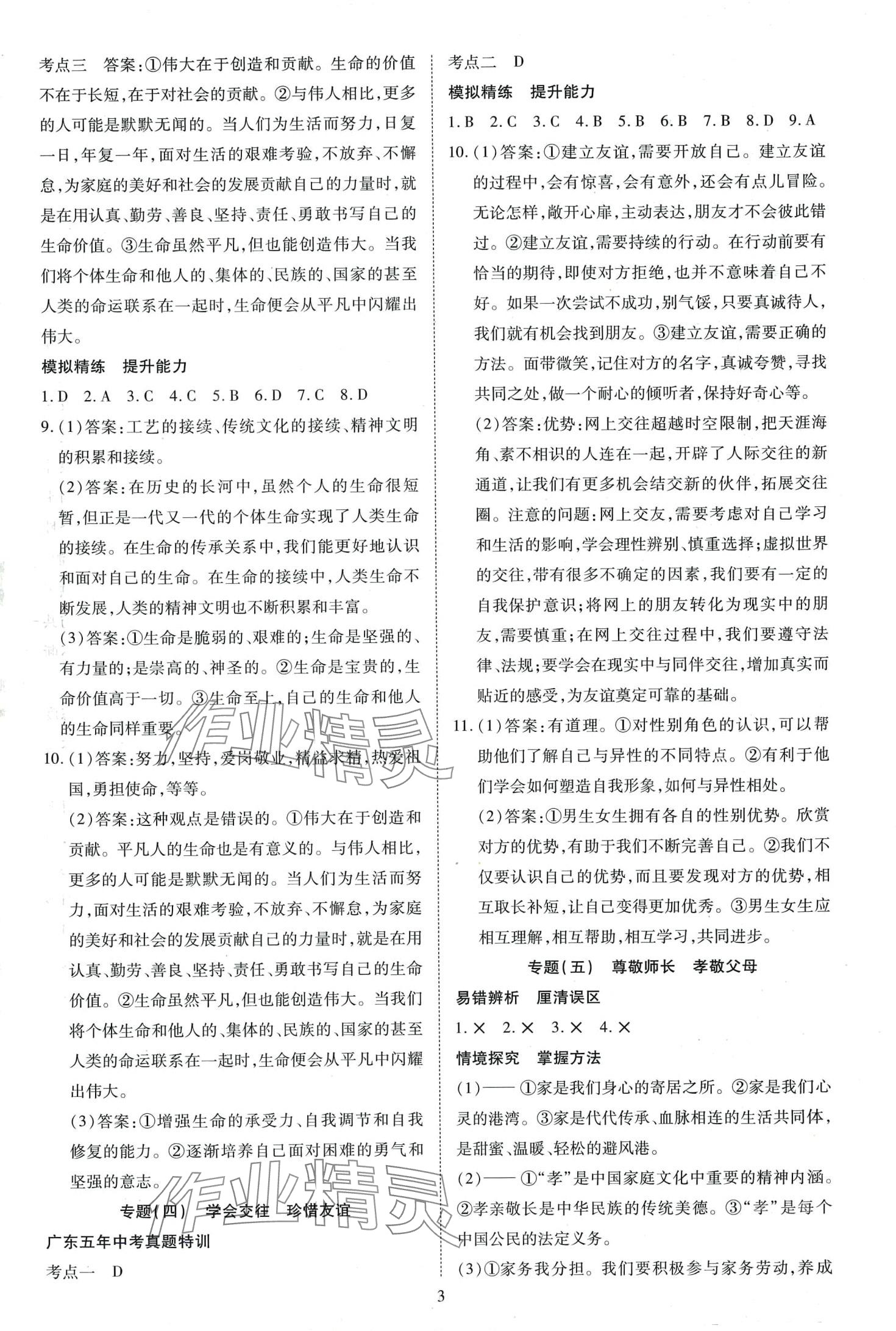 2024年暢行中考道德與法治廣東專版 第3頁(yè)