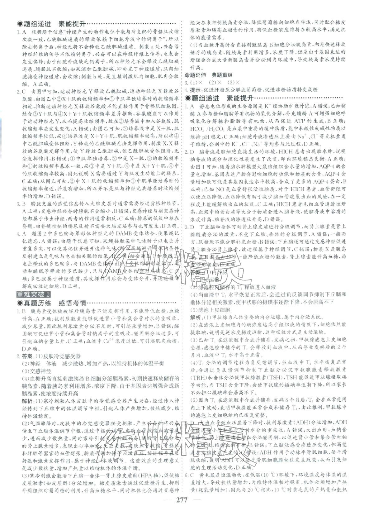 2026年优化探究高考专题复习生物&nbsp;参考答案第19页