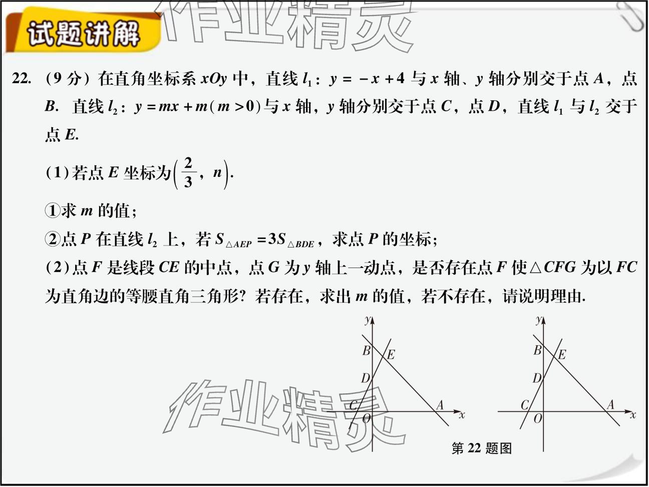 2024年復(fù)習(xí)直通車期末復(fù)習(xí)與假期作業(yè)八年級數(shù)學(xué)北師大版 參考答案第24頁