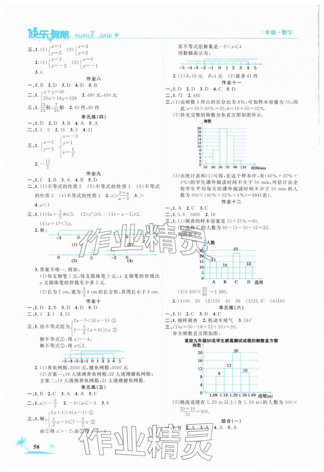 2025年假期作业七年级数学人教版山东美术出版社 第2页