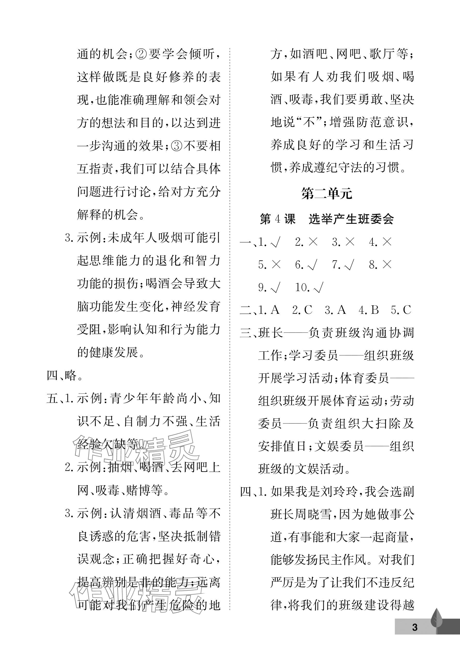2025年黄冈作业本武汉大学出版社五年级道德与法治上册人教版 参考答案第3页