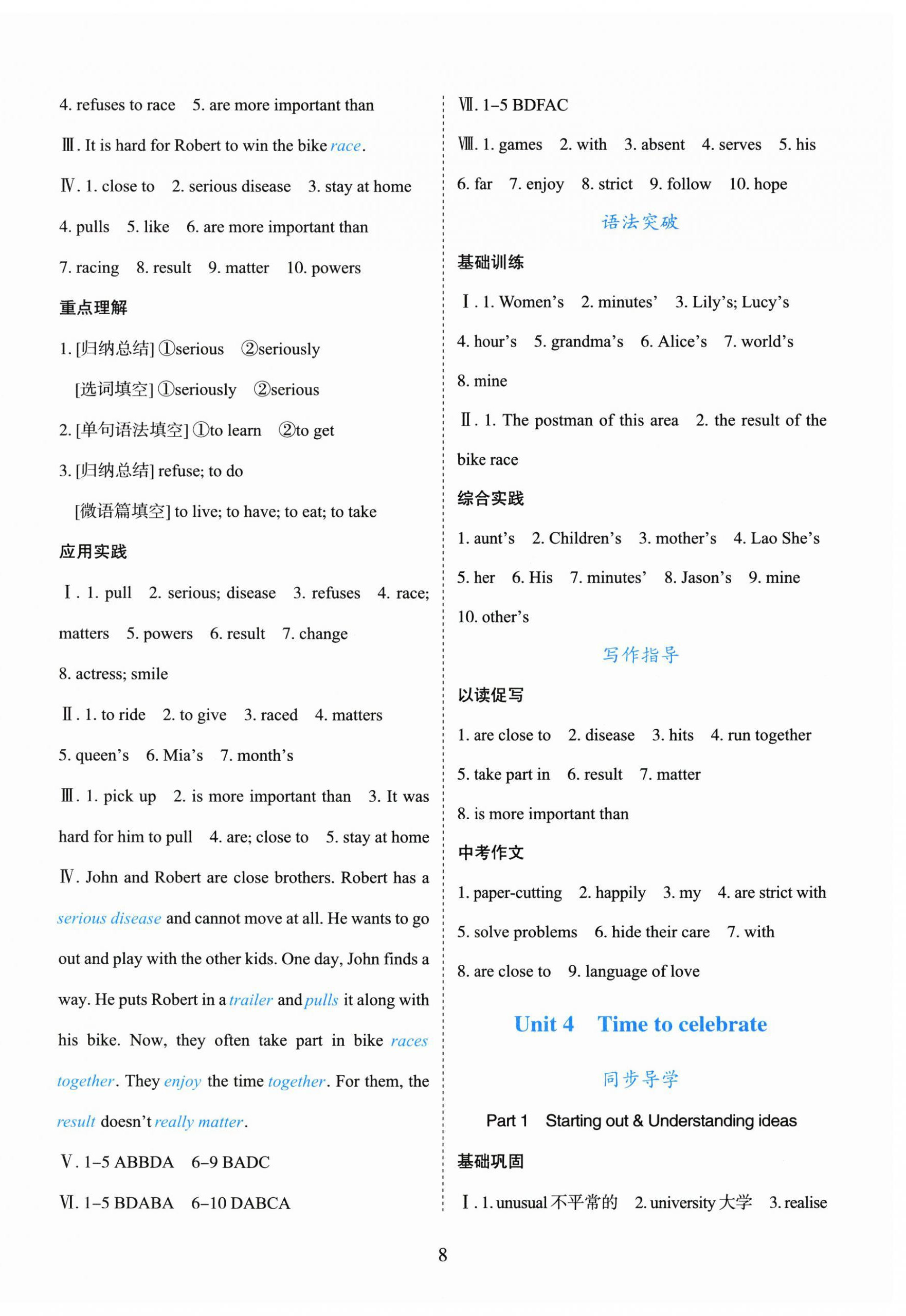 2025年阳光课堂外语教学与研究出版社七年级英语上册外研版 第8页