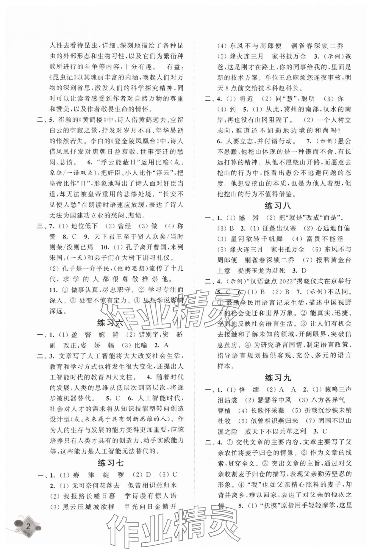 2025年快樂過寒假江蘇鳳凰科學(xué)技術(shù)出版社八年級提升版 第2頁