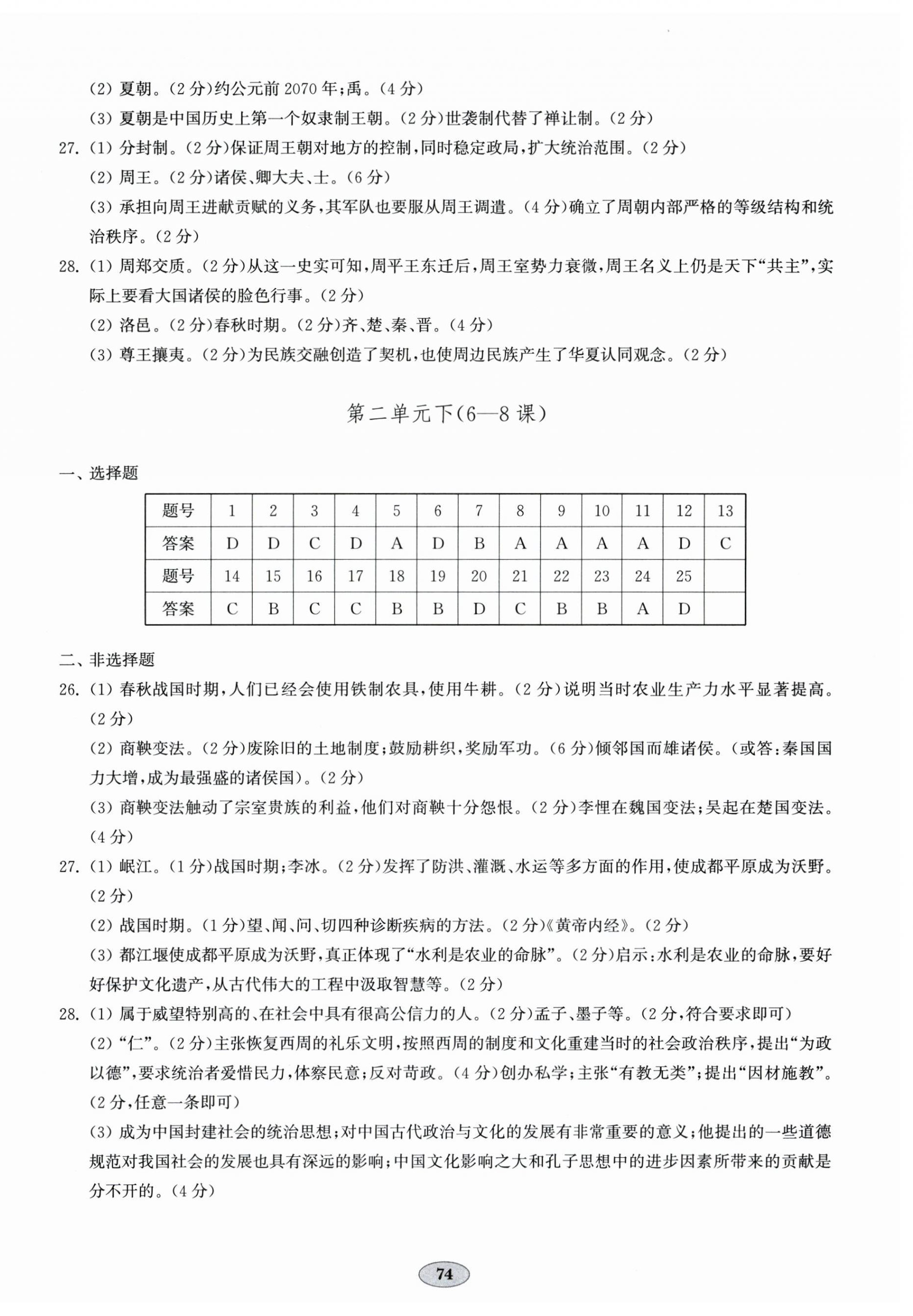 2025年单元质量达标七年级历史上册人教版 第2页