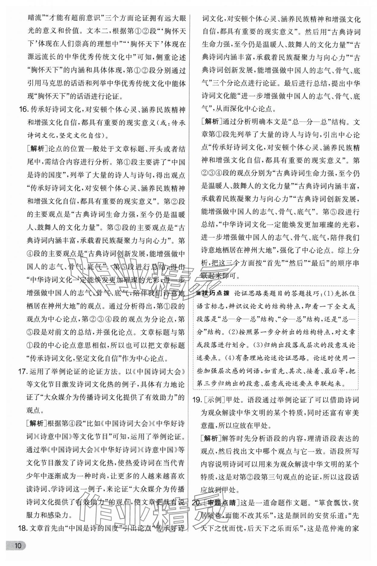 2024年實(shí)驗(yàn)班提優(yōu)大考卷九年級語文上冊人教版 第10頁