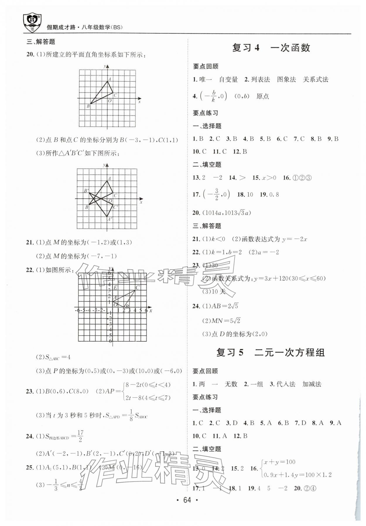 2026年假期成才路八年级数学北师大版&nbsp;第2页
