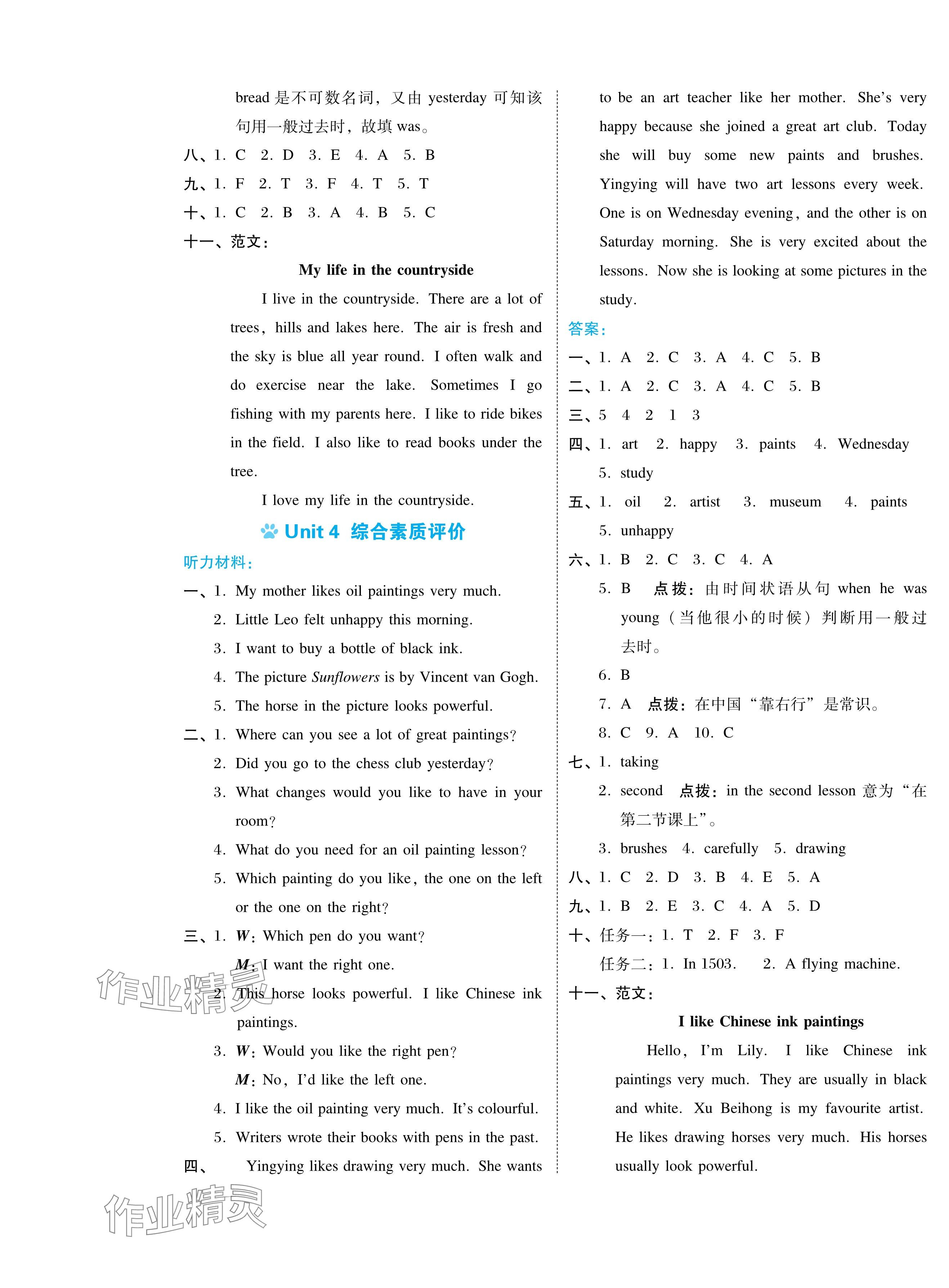 2024年好卷六年級英語下冊滬教版 第5頁