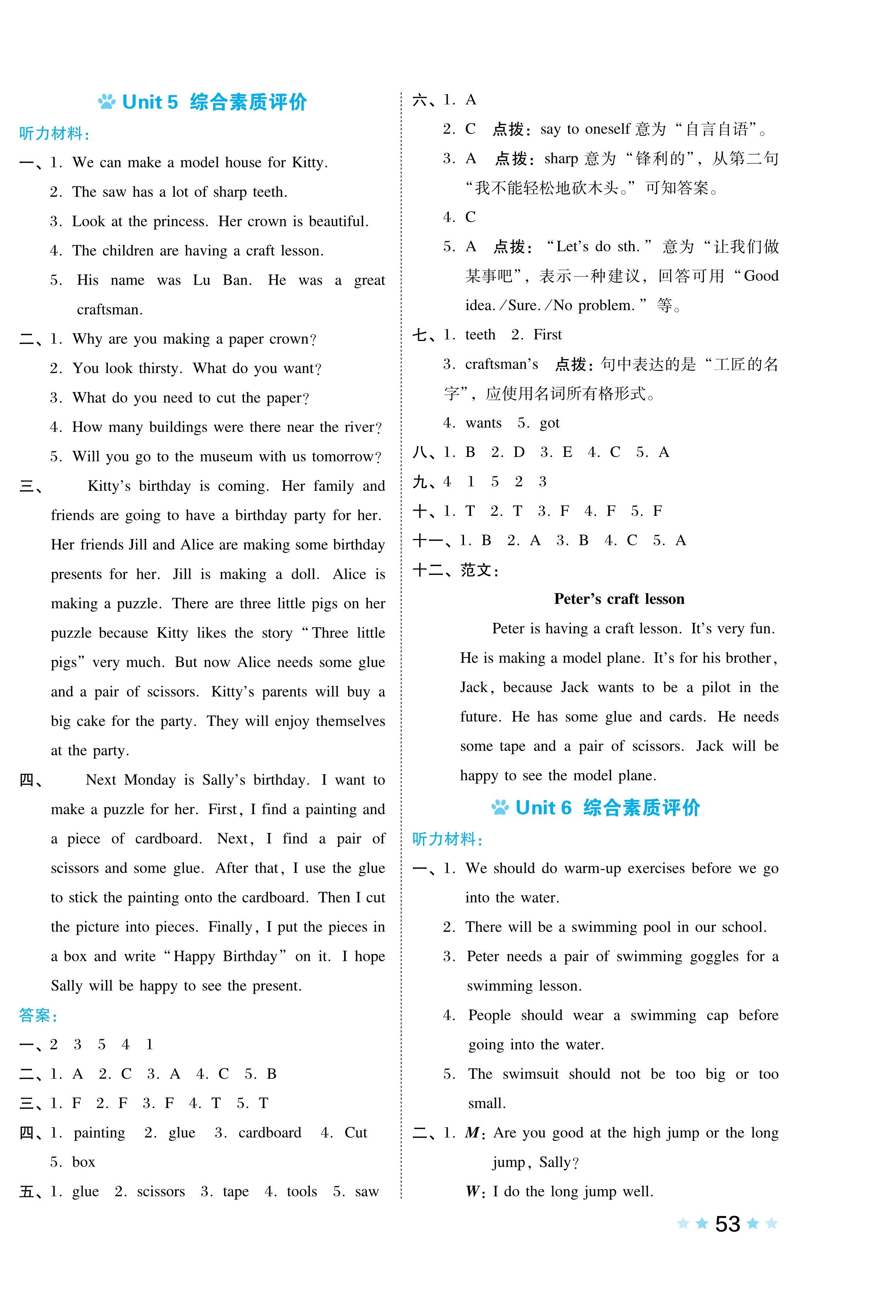 2024年好卷六年級英語下冊滬教版 第6頁