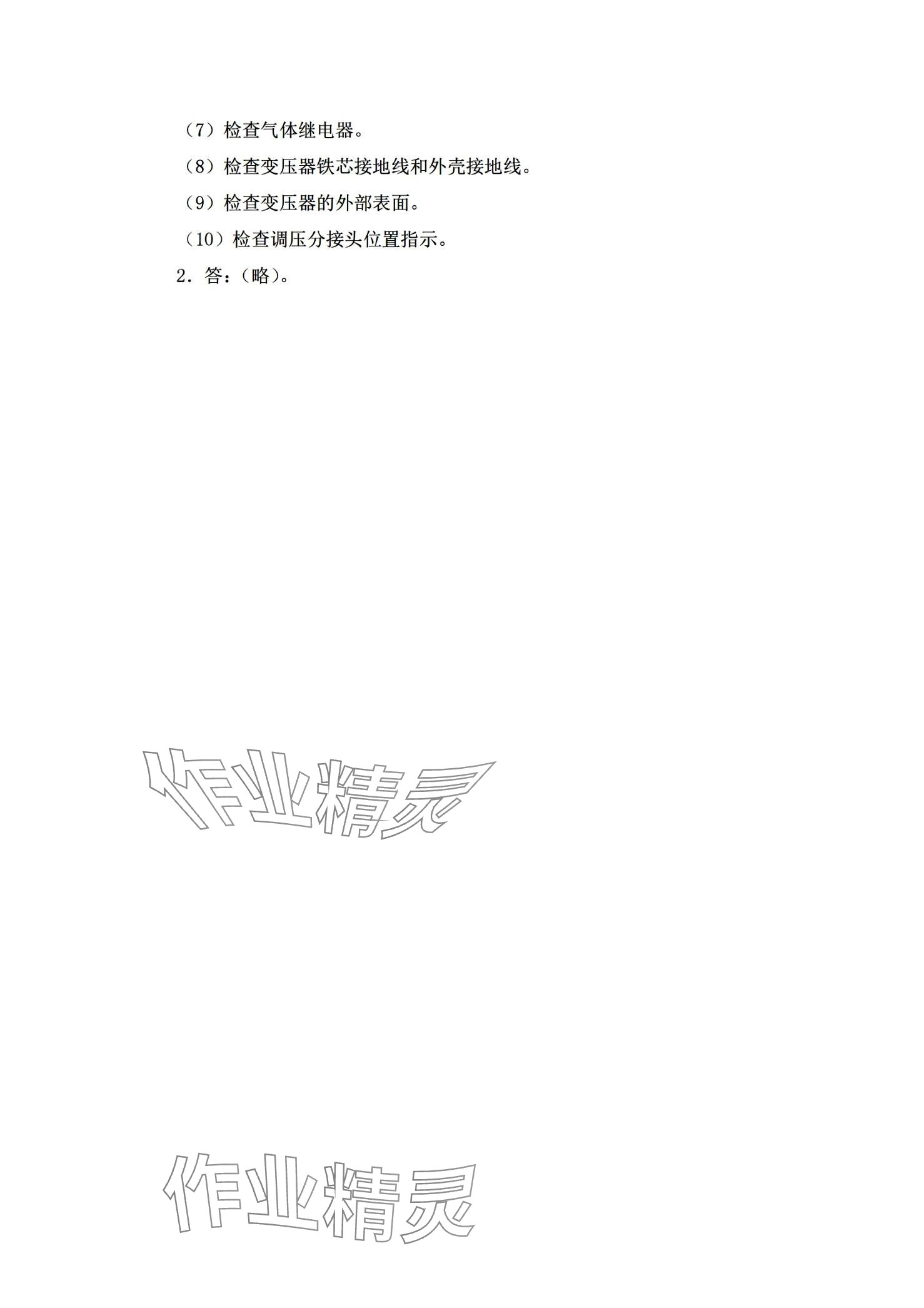 2024年电机与变压器第六版&nbsp;第10页