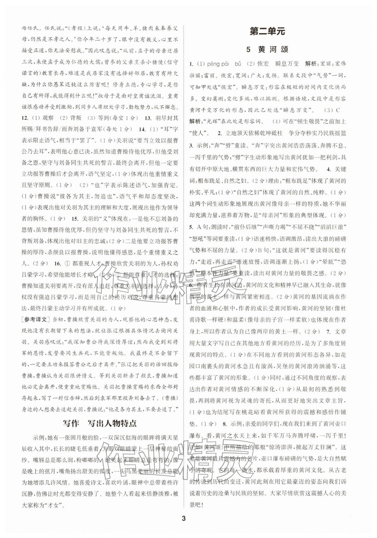 2026年通成学典课时作业本七年级语文下册人教版浙江专版&nbsp;第3页