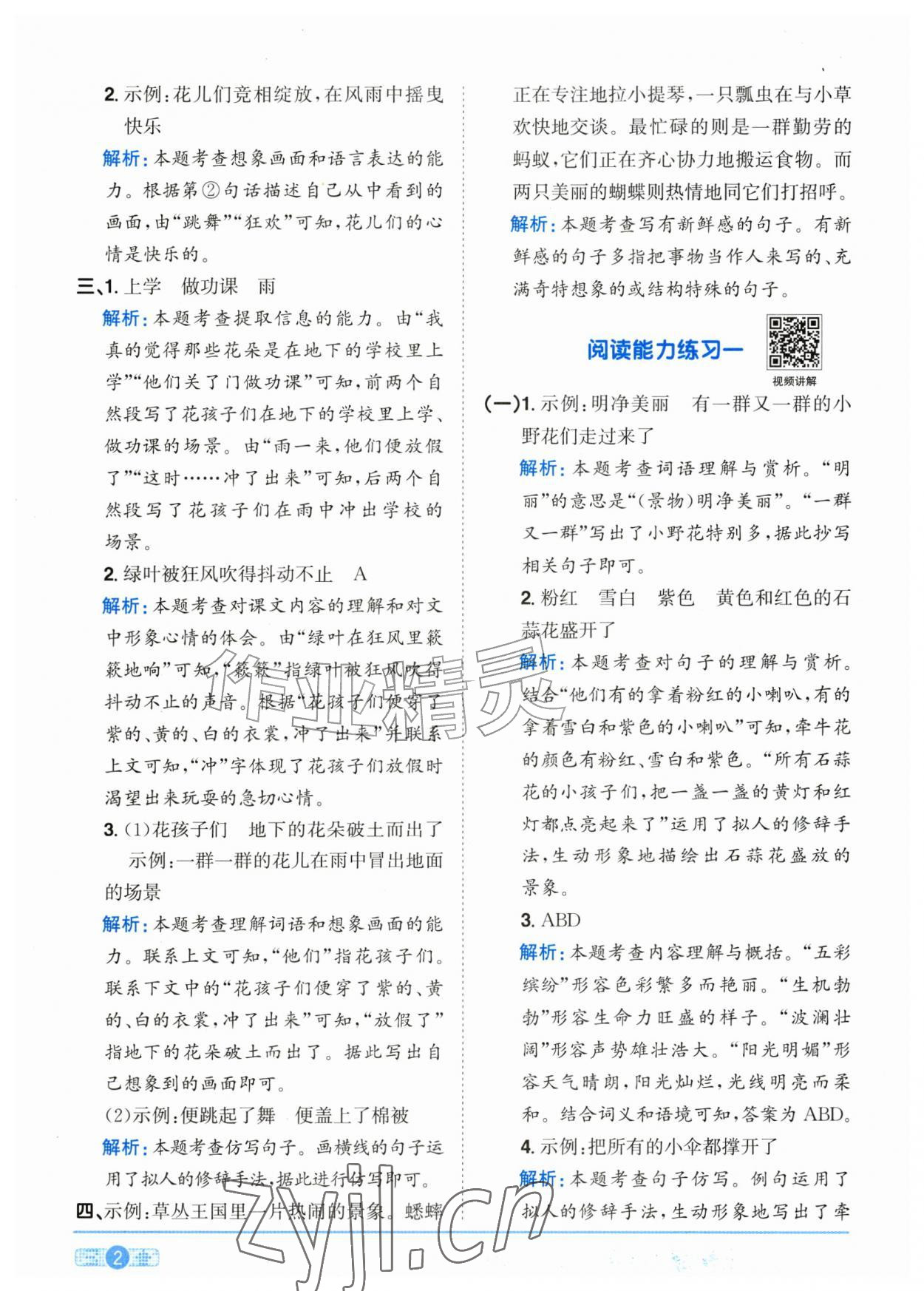 2026年阳光同学课时全优训练三年级语文上册人教版浙江专版&nbsp;参考答案第2页