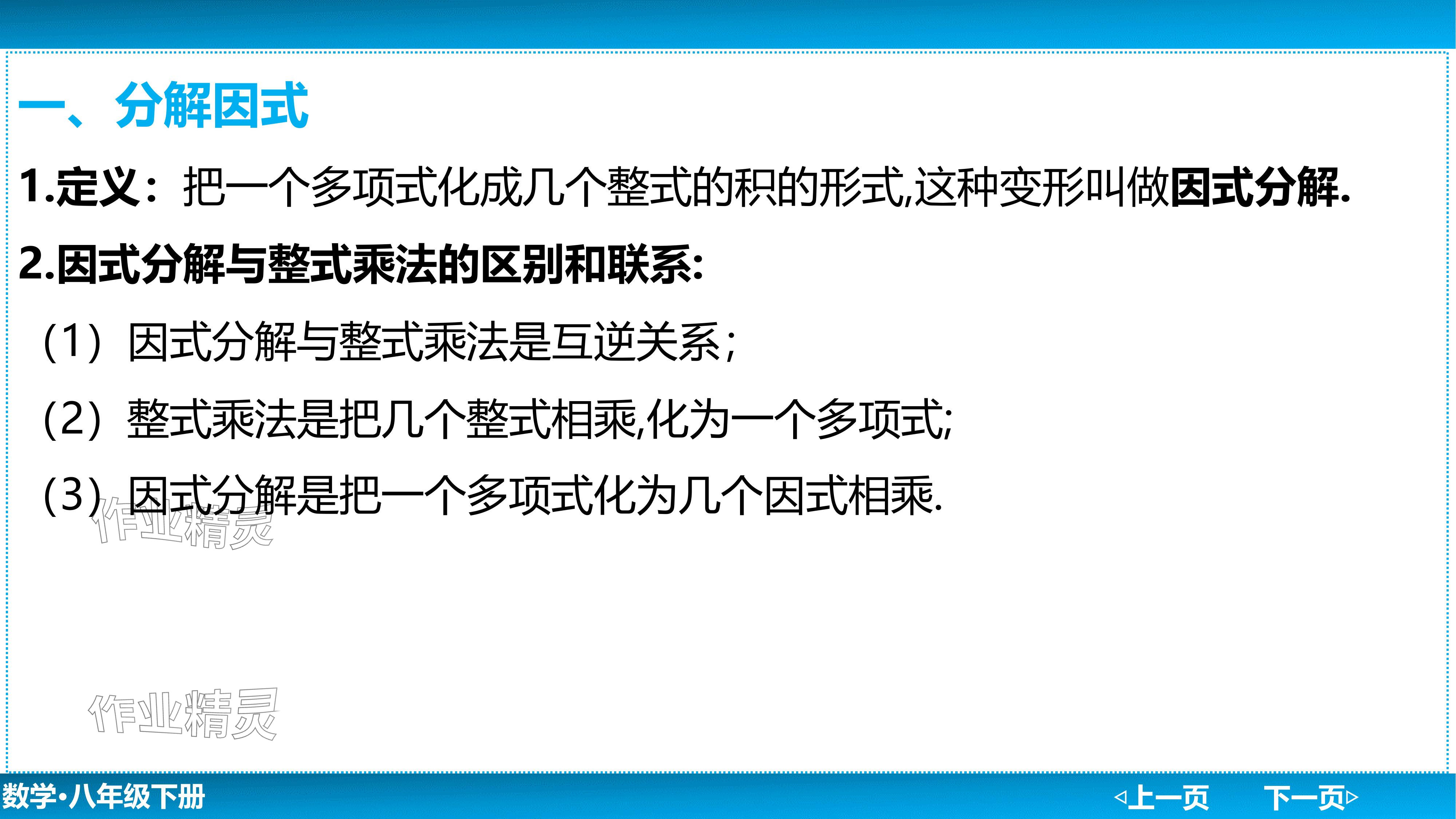 2024年廣東名師講練通八年級數學下冊北師大版深圳專版基礎版 參考答案第110頁