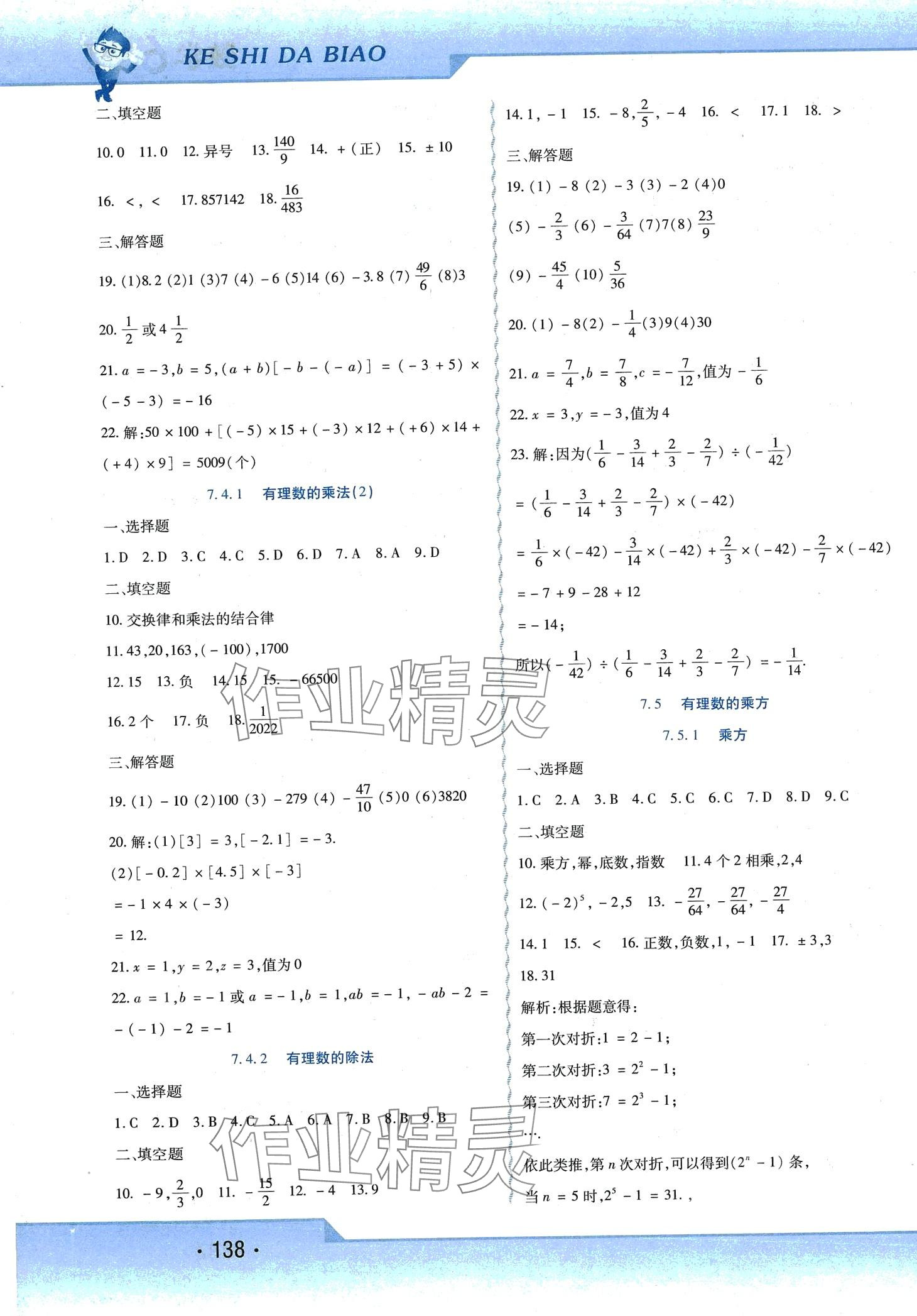 2024年精析巧练六年级数学下册人教版五四制 第4页