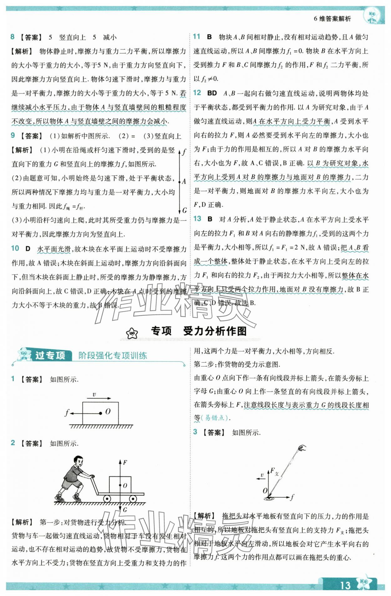 2024年一遍过八年级物理下册人教版 第13页