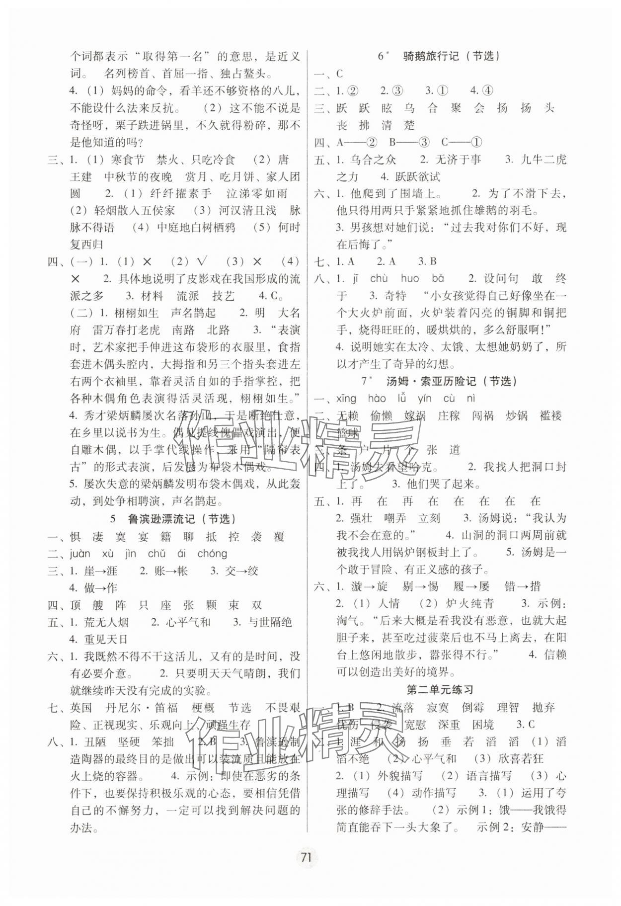 2025年課課練云南師大附小全優(yōu)作業(yè)六年級語文下冊人教版 參考答案第2頁