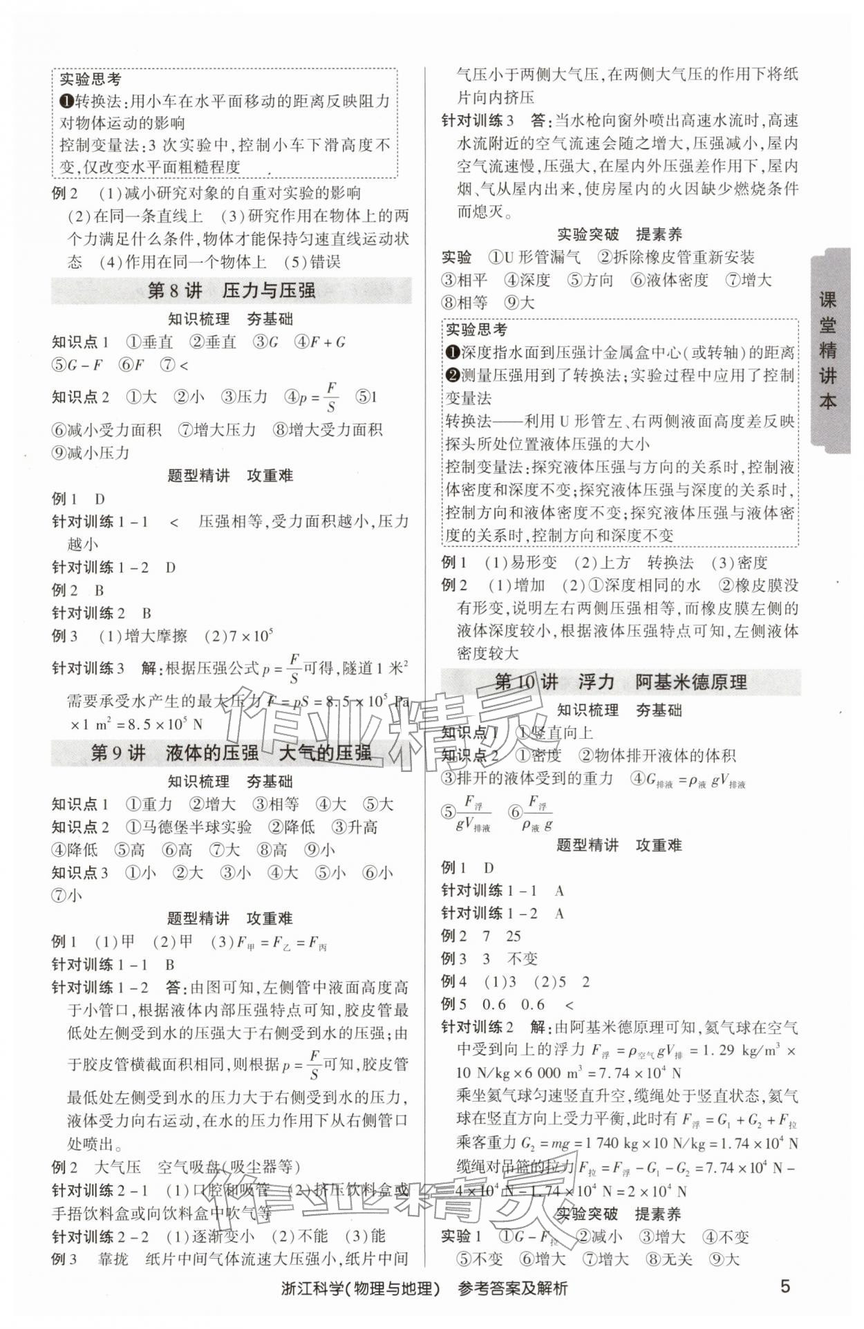 2026年浙江新中考科学物理与地理&nbsp;参考答案第4页