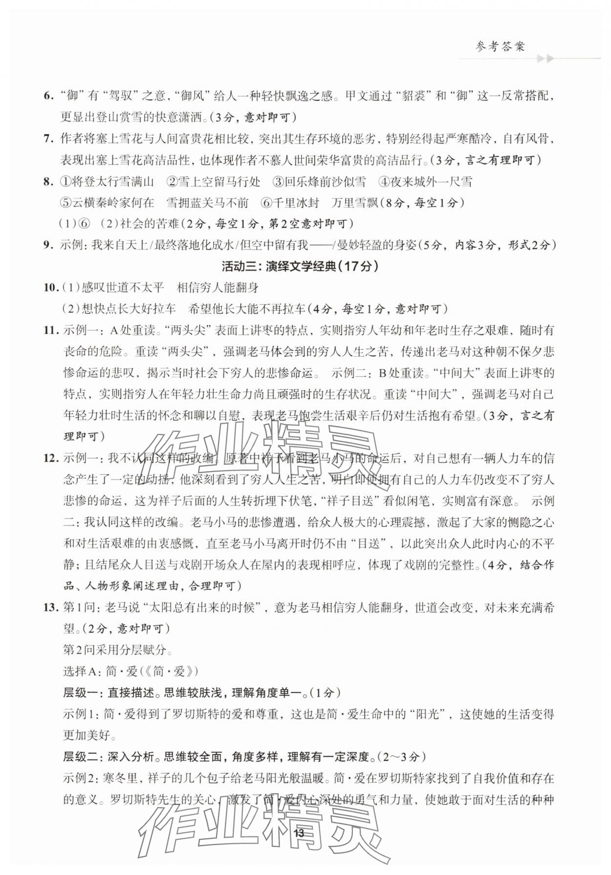 2025年浙江省中考模擬試卷精選語文 參考答案第13頁