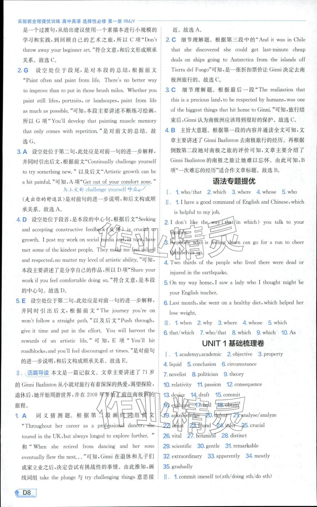 2025年實驗班全程提優訓練高中英語選擇性必修第一冊人教版&nbsp;參考答案第8頁