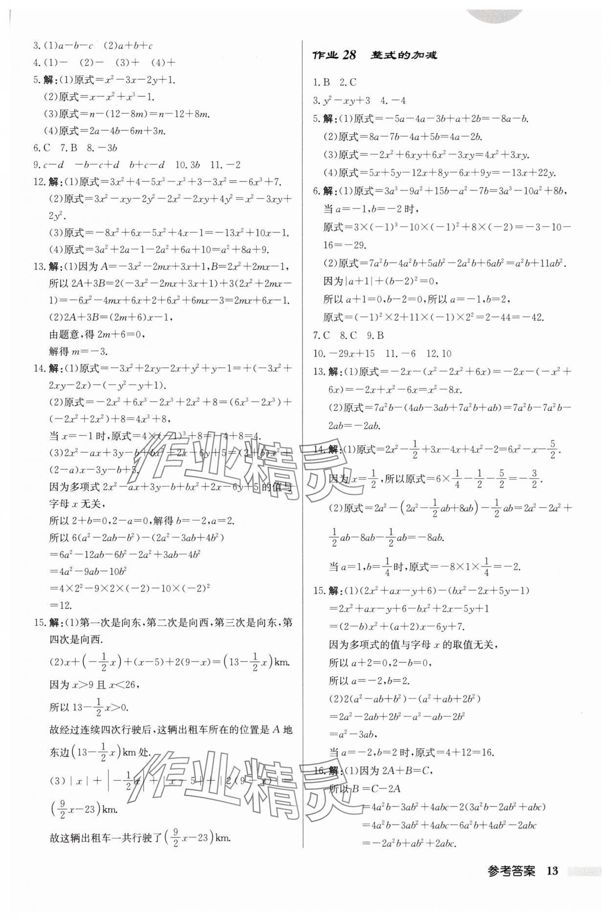 2025年啟東中學(xué)作業(yè)本七年級(jí)數(shù)學(xué)上冊(cè)江蘇版 第13頁(yè)