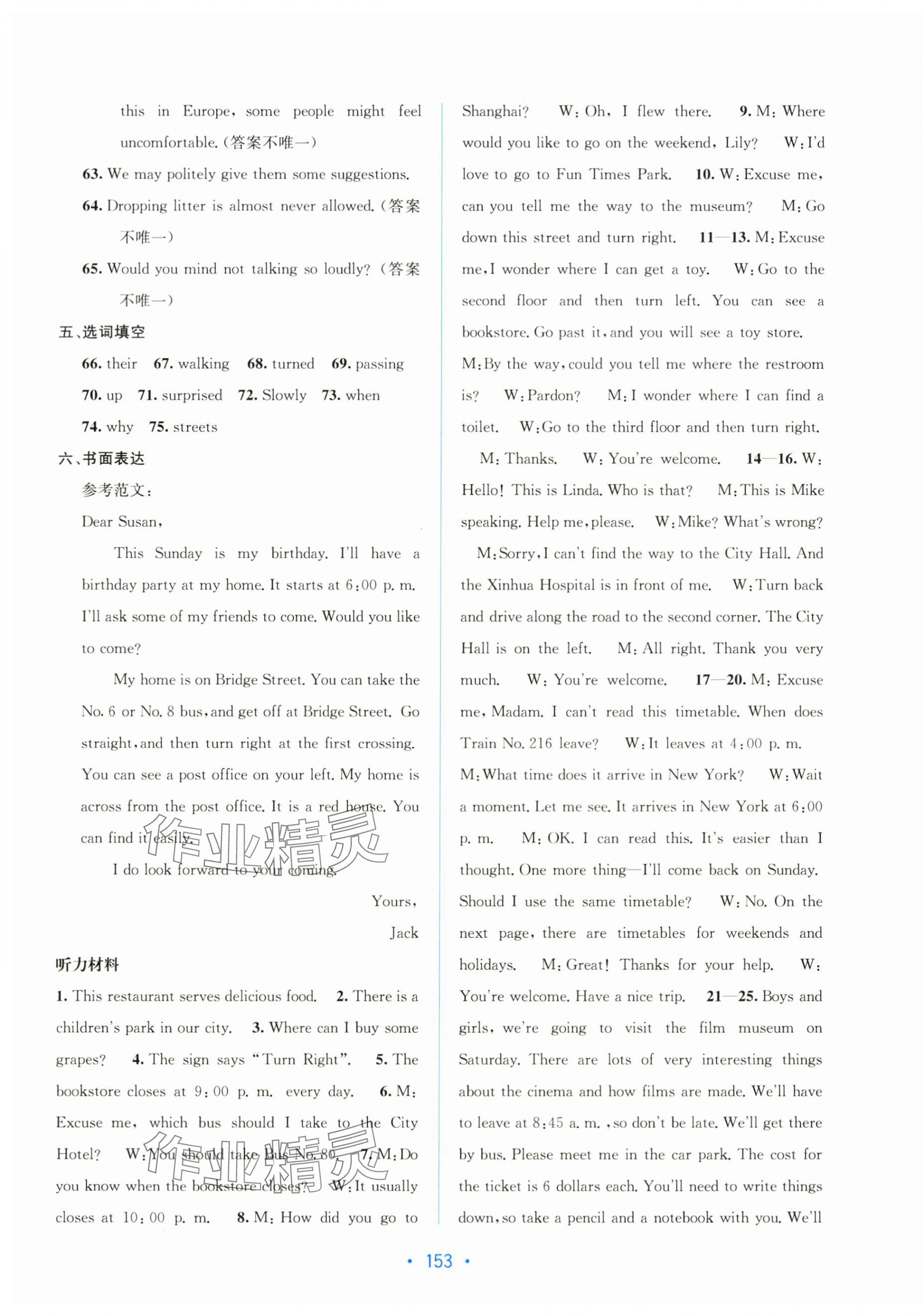 2025年全程检测单元测试卷九年级英语全一册人教版 第9页