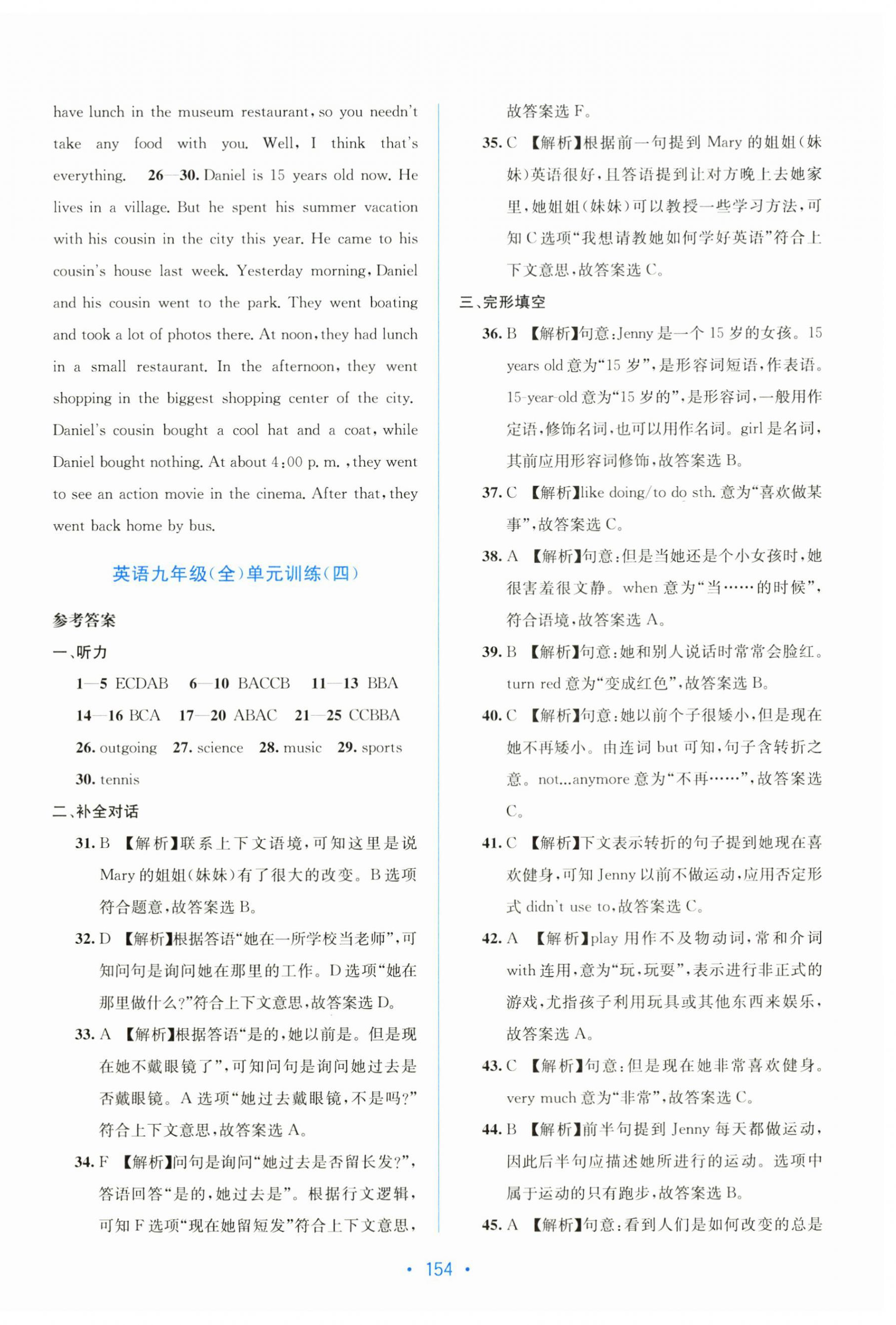 2025年全程检测单元测试卷九年级英语全一册人教版 第10页
