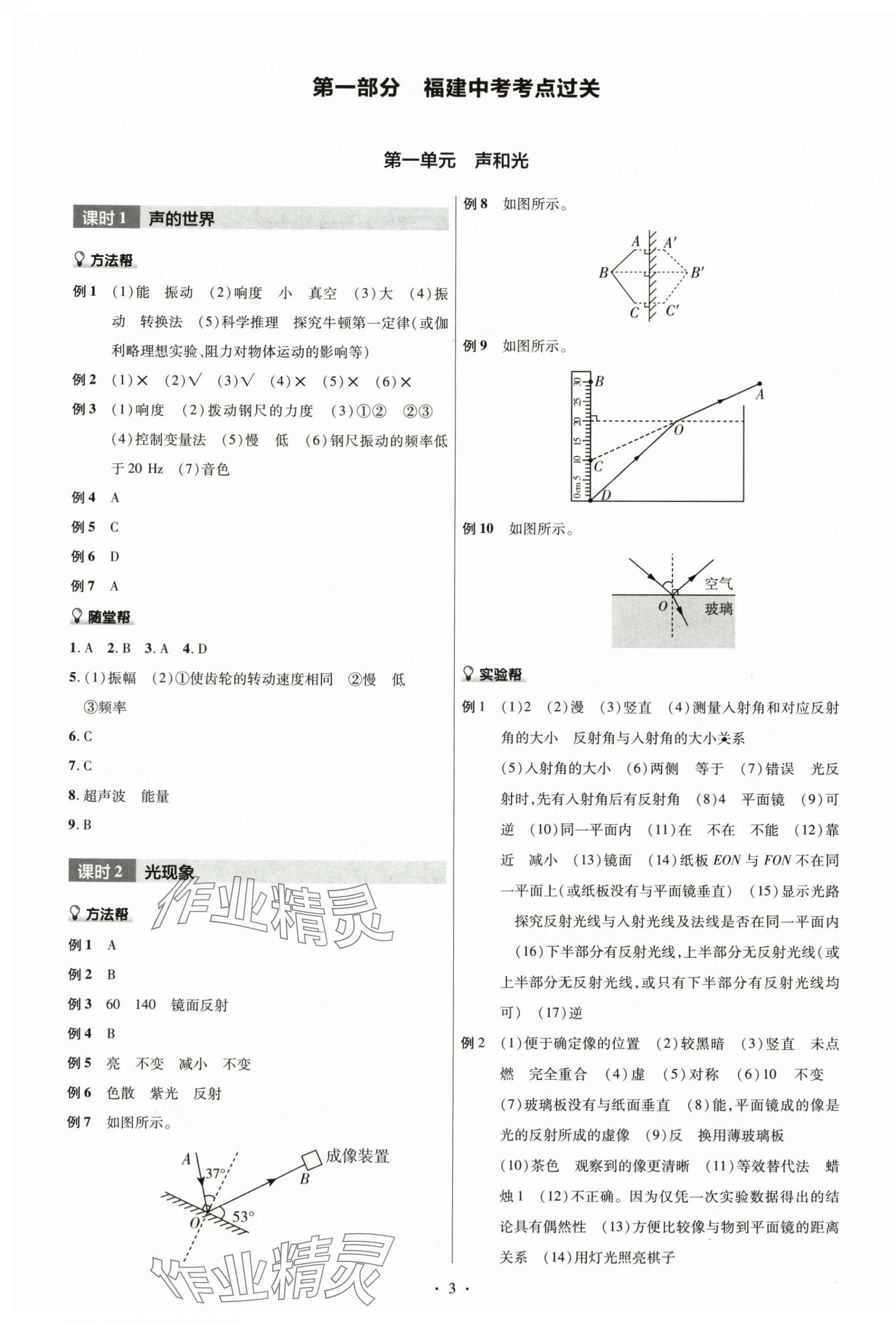2025年福建中考帮物理&nbsp;第3页
