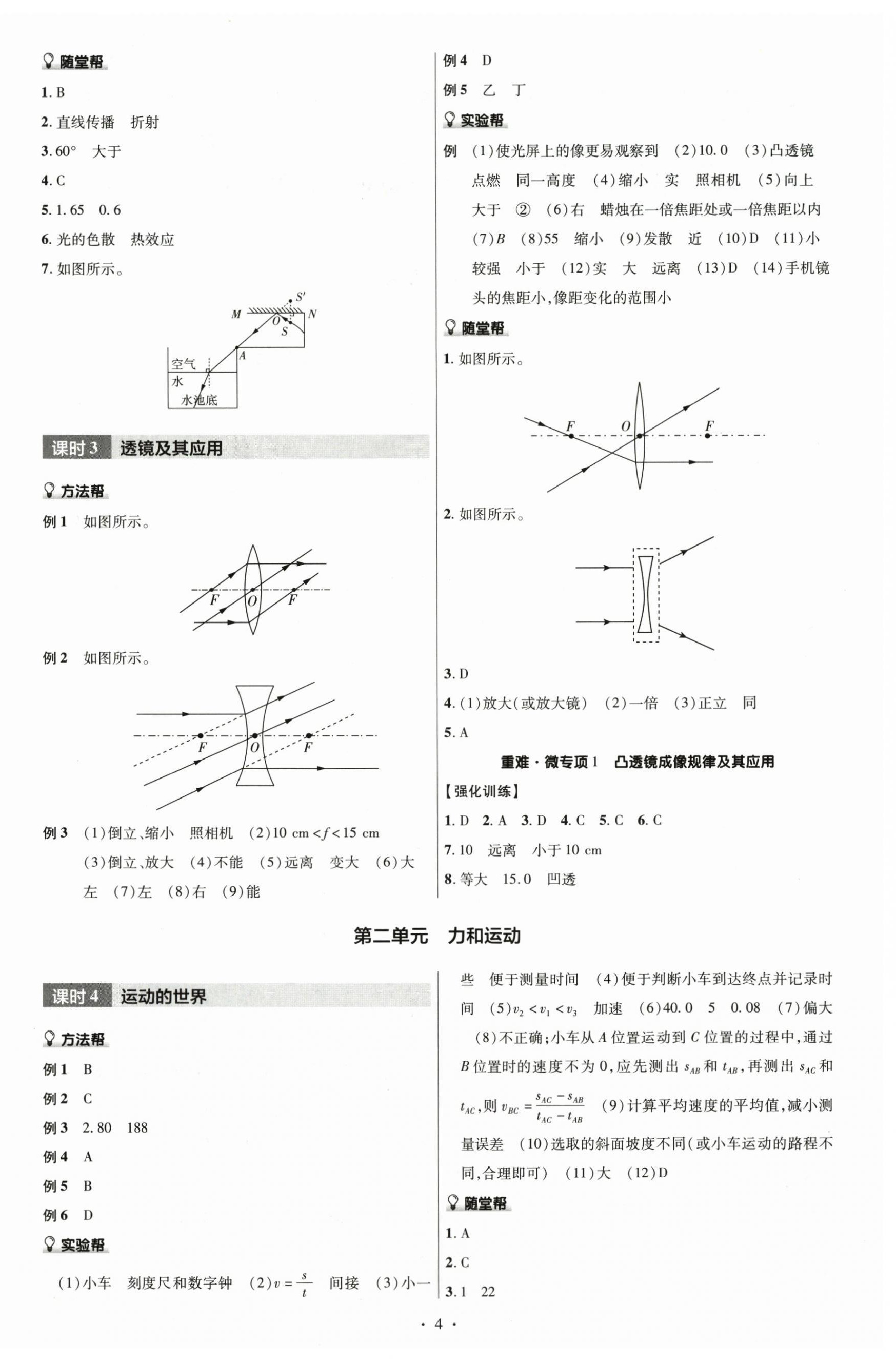 2025年福建中考帮物理&nbsp;第4页