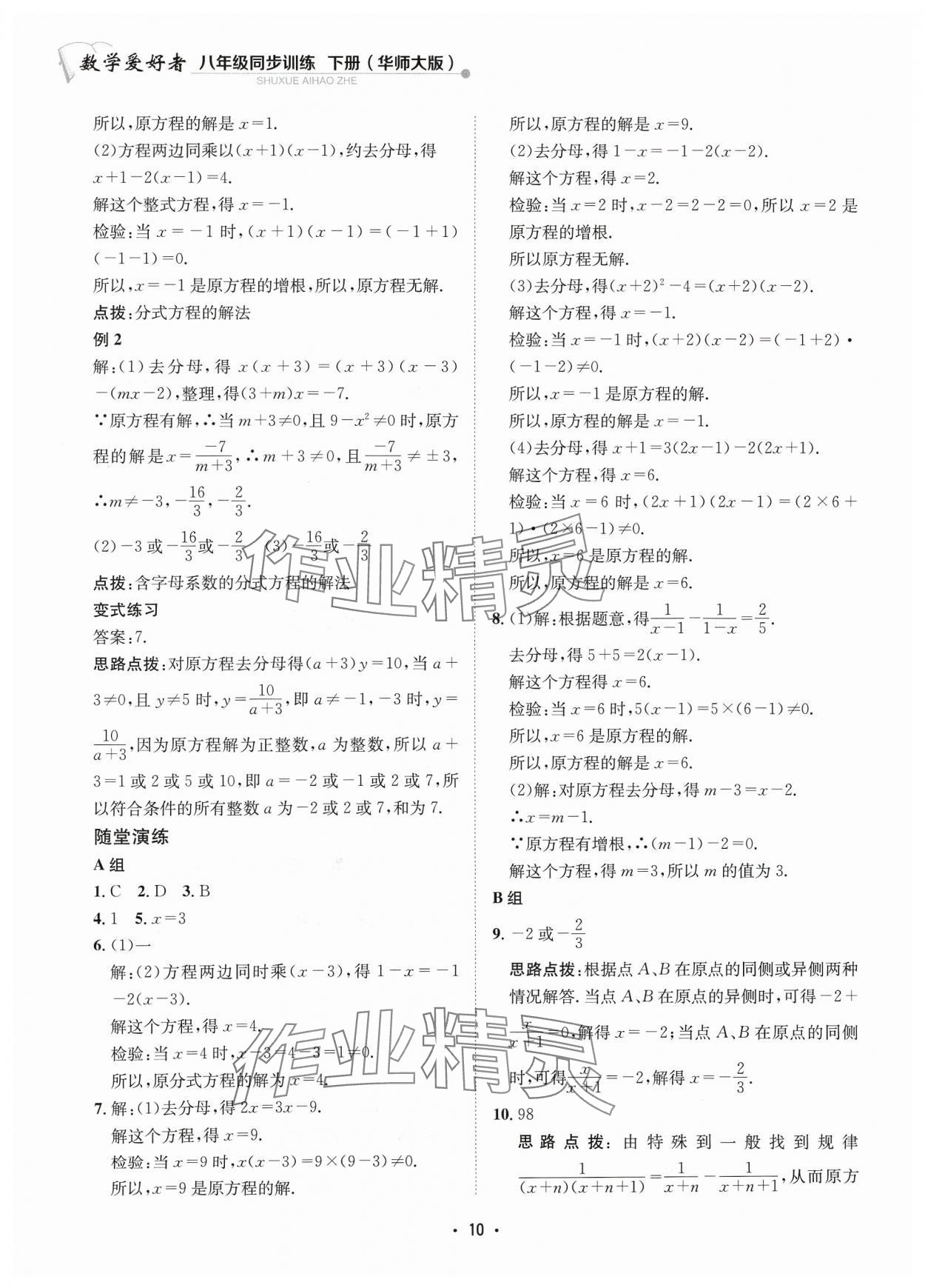 2024年数学爱好者同步训练八年级下册华师大版 参考答案第10页