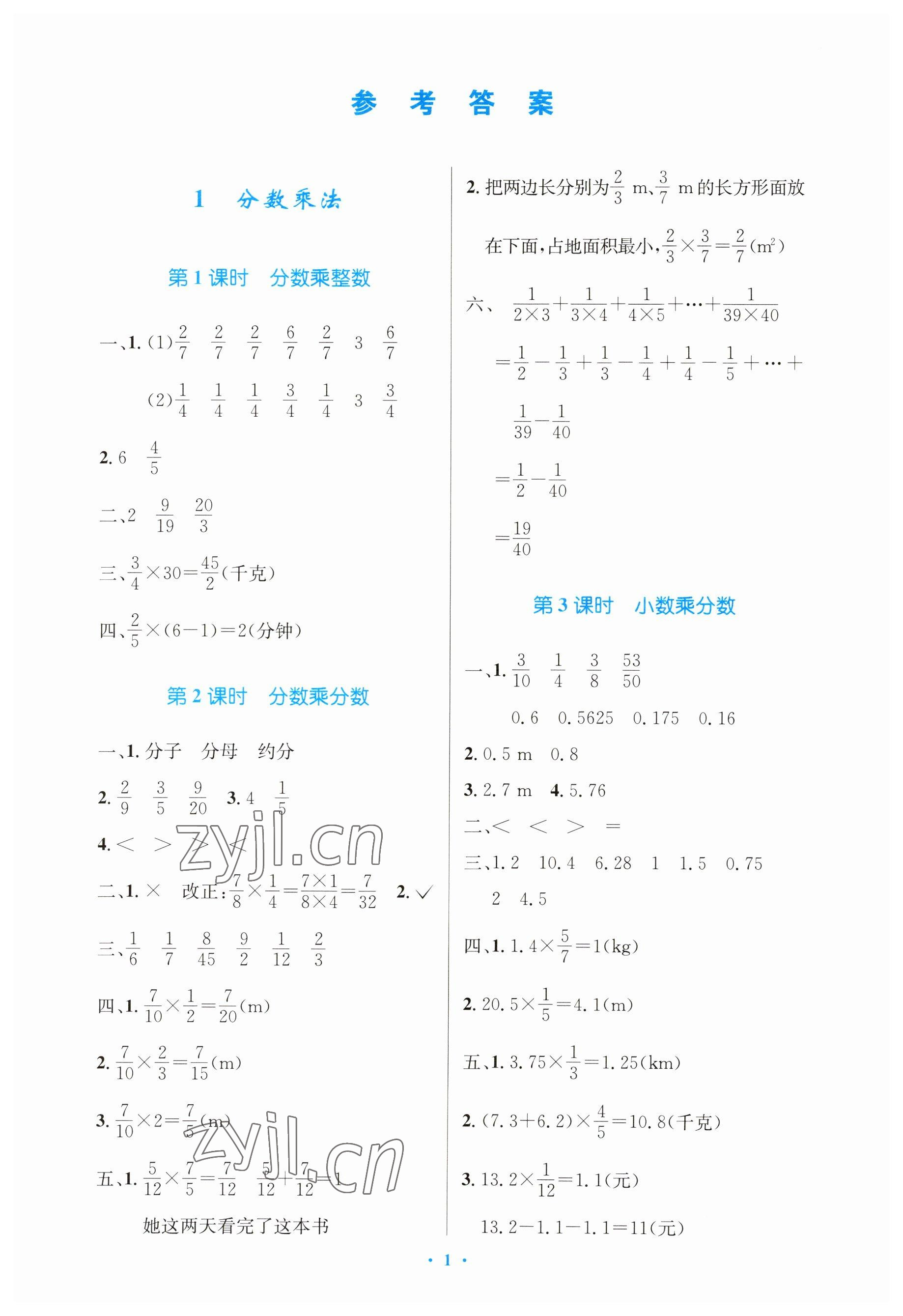 2023年同步测控优化设计六年级数学上册人教版增强 参考答案第1页