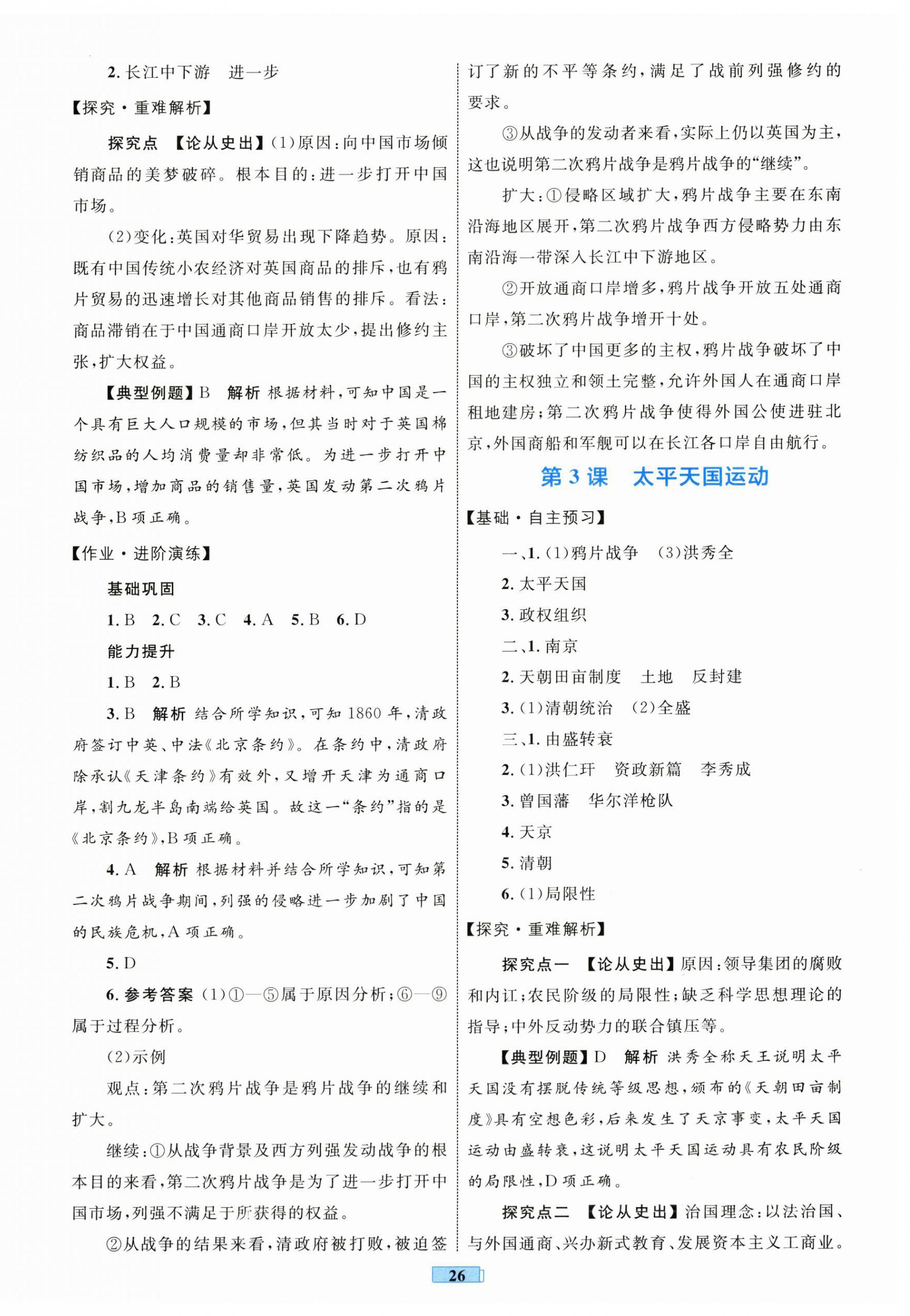 2025年同步学习目标与检测八年级历史上册人教版 第2页