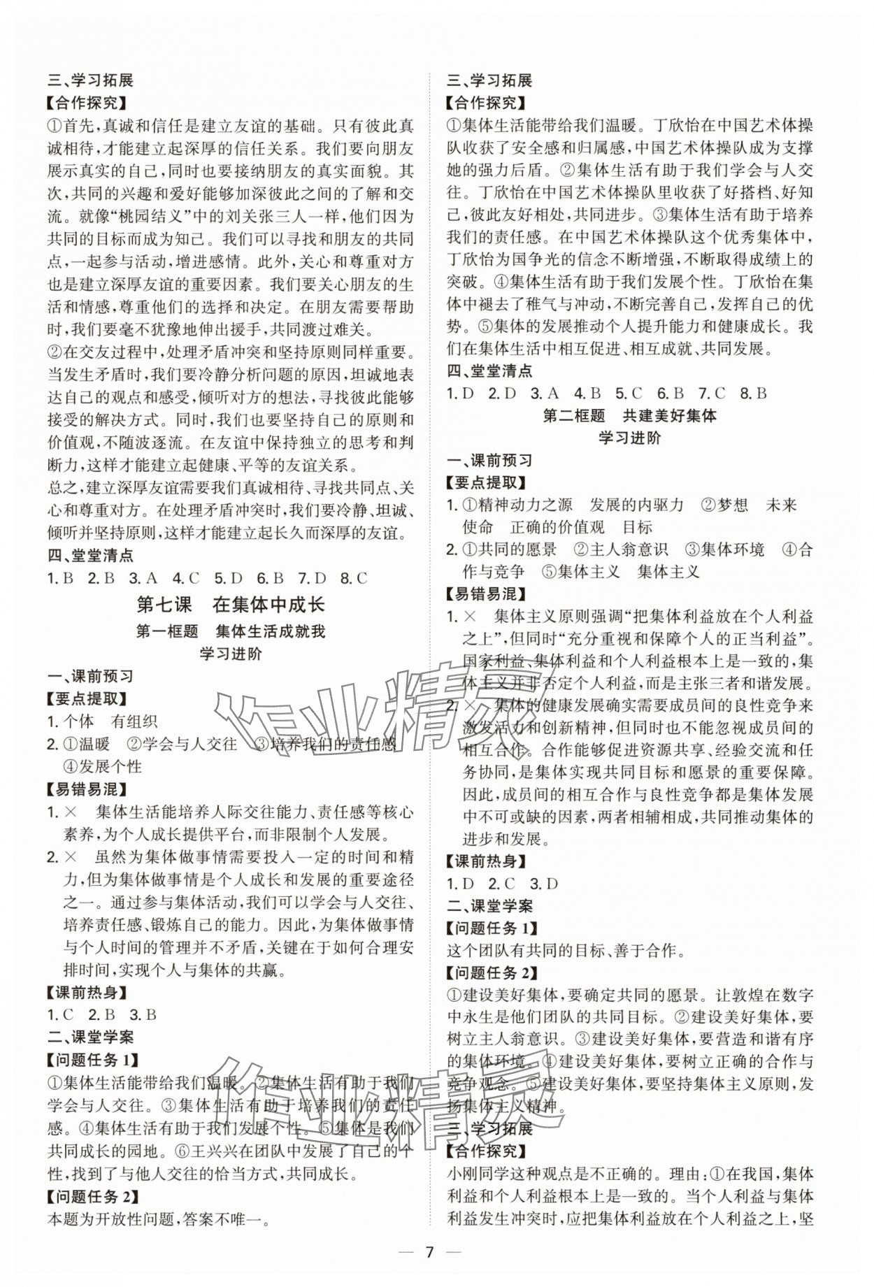 2025年新结构学习测评七年级道德与法治上册人教版 参考答案第7页