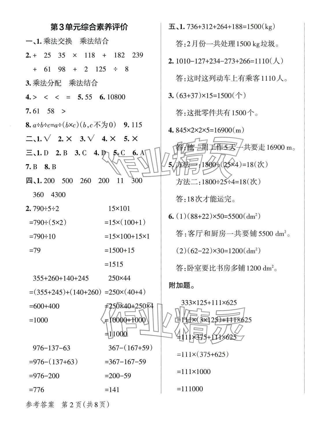 2024年小學(xué)學(xué)霸單元期末標(biāo)準(zhǔn)卷四年級數(shù)學(xué)下冊人教版 第3頁