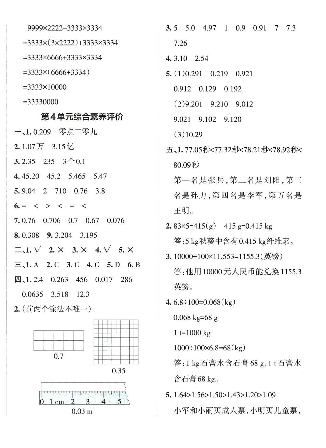 2024年小學(xué)學(xué)霸單元期末標(biāo)準(zhǔn)卷四年級數(shù)學(xué)下冊人教版 第4頁