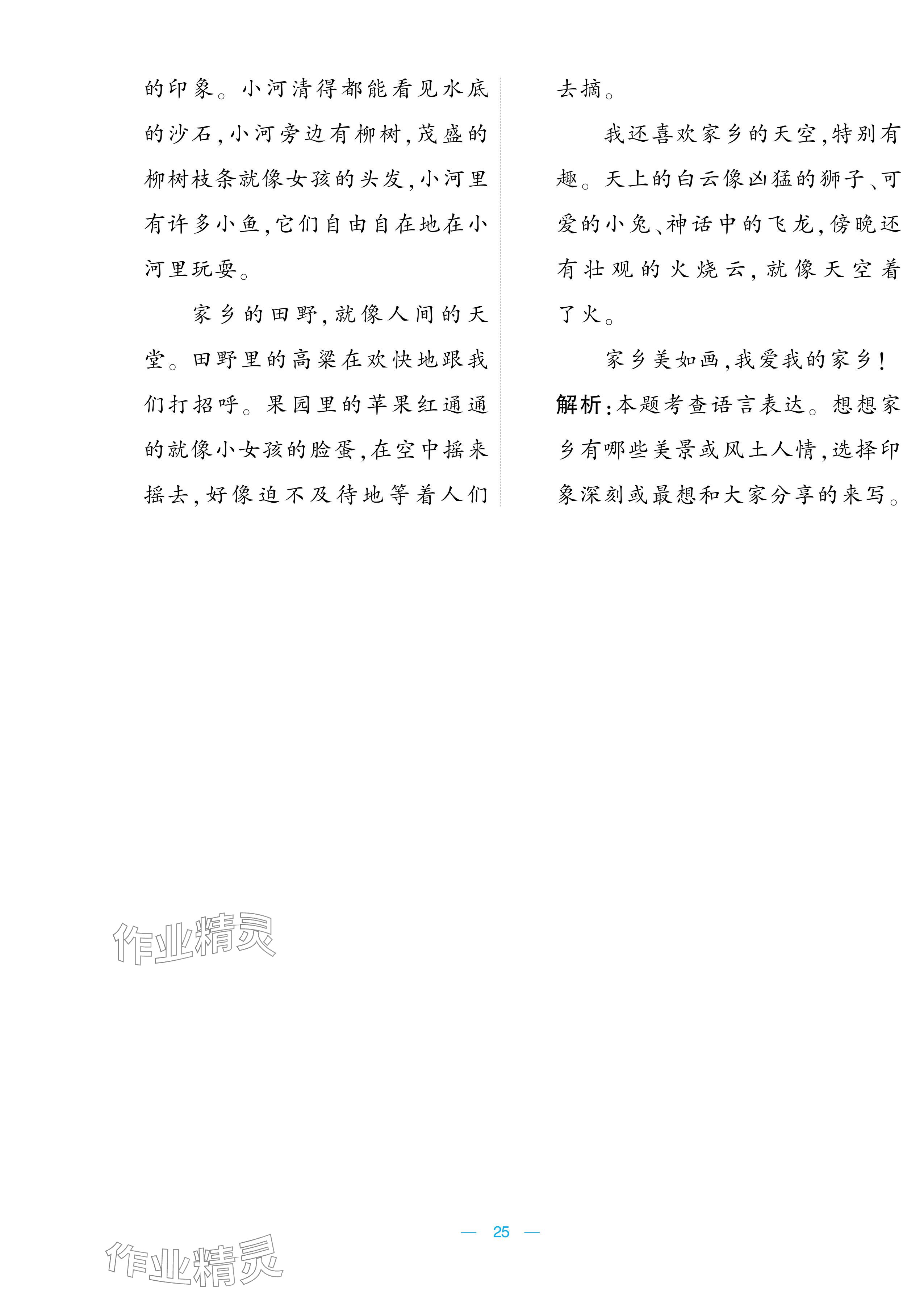 2024年學霸提優大試卷二年級語文上冊人教版 參考答案第25頁